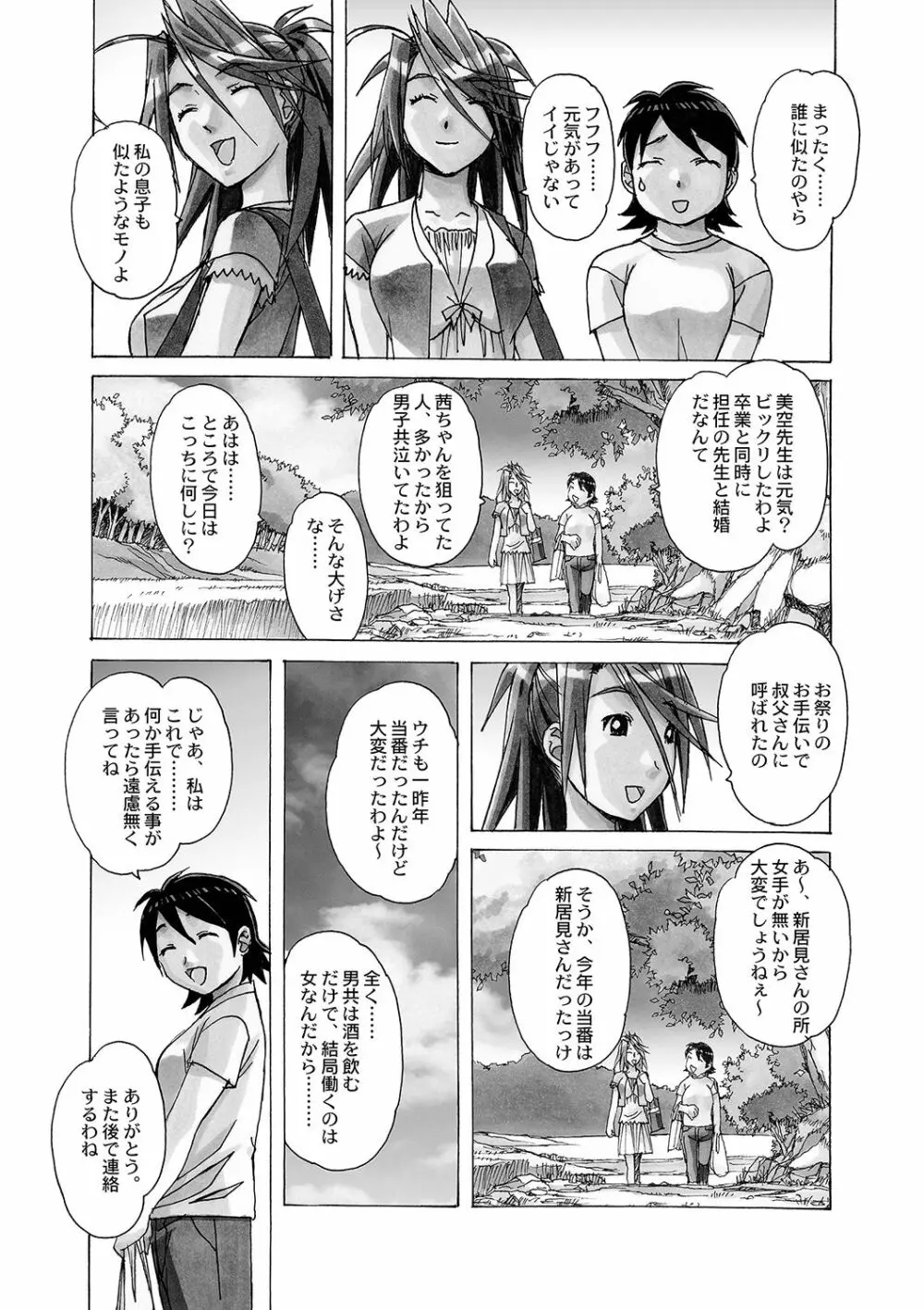 AKANE～茜～ 総集編 Page.50