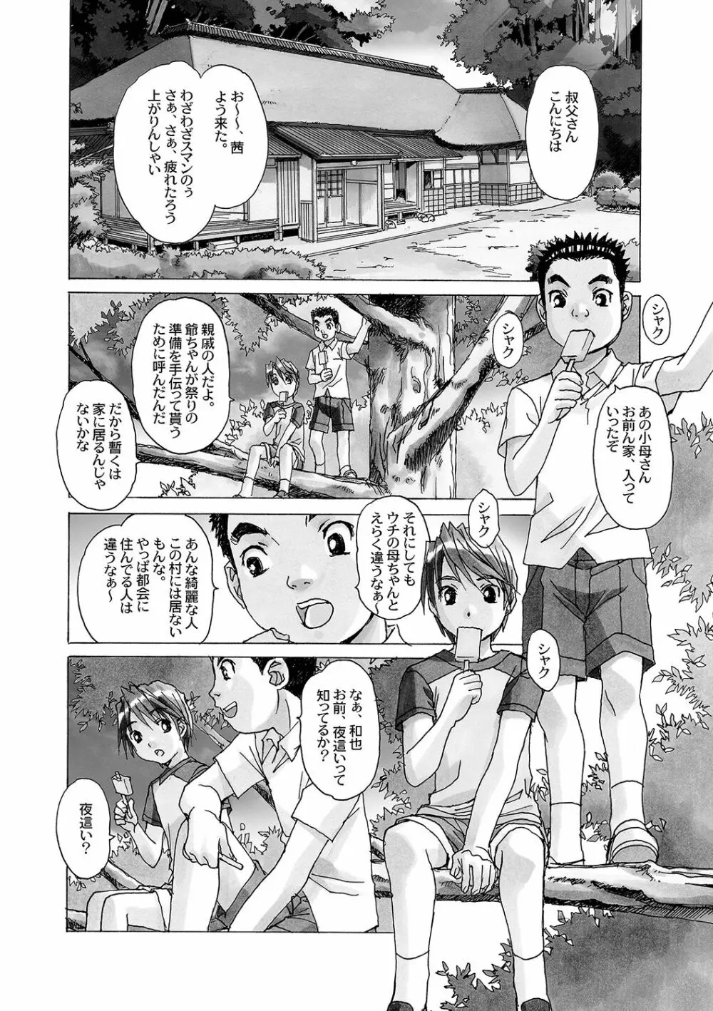 AKANE～茜～ 総集編 Page.51
