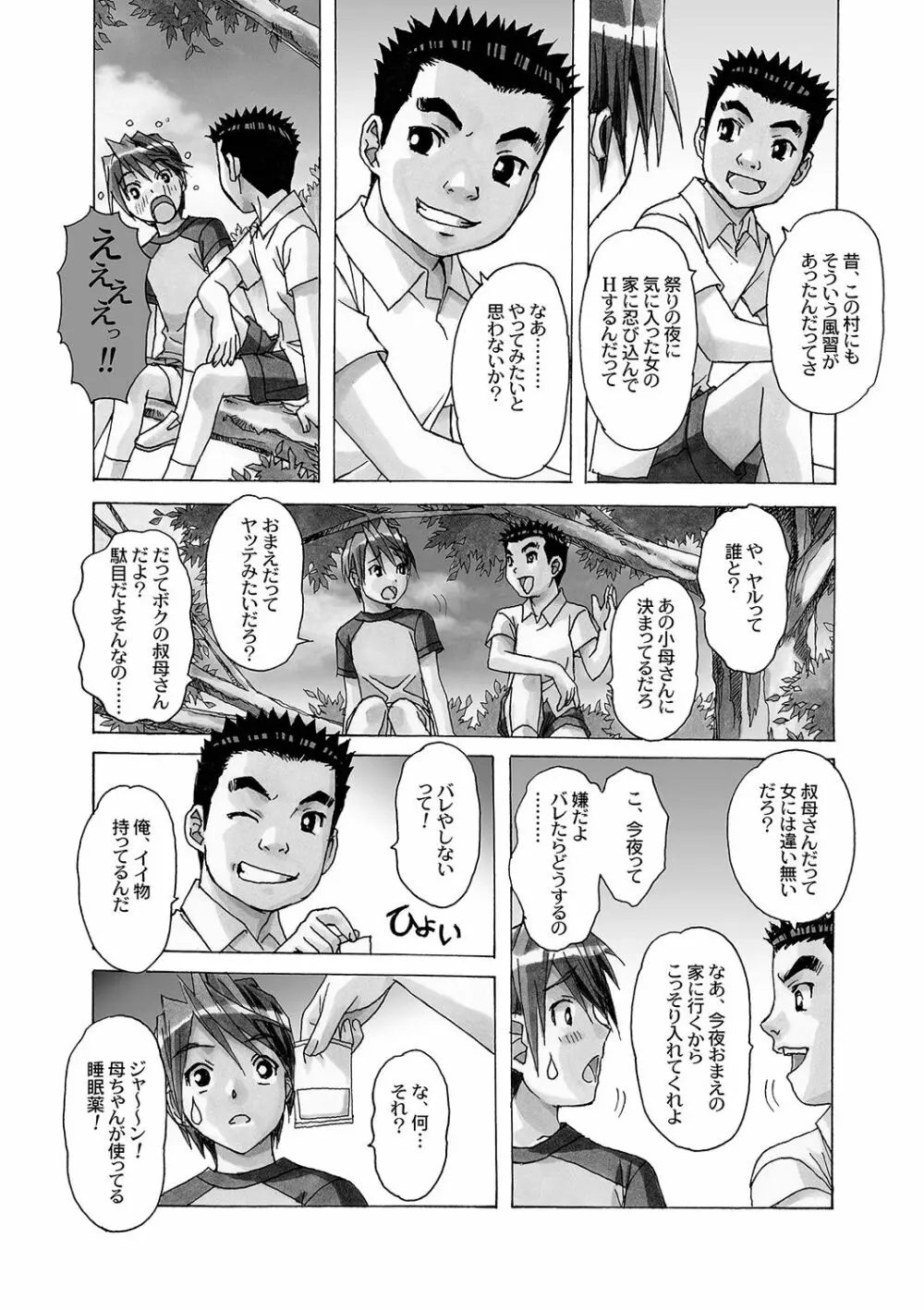 AKANE～茜～ 総集編 Page.52