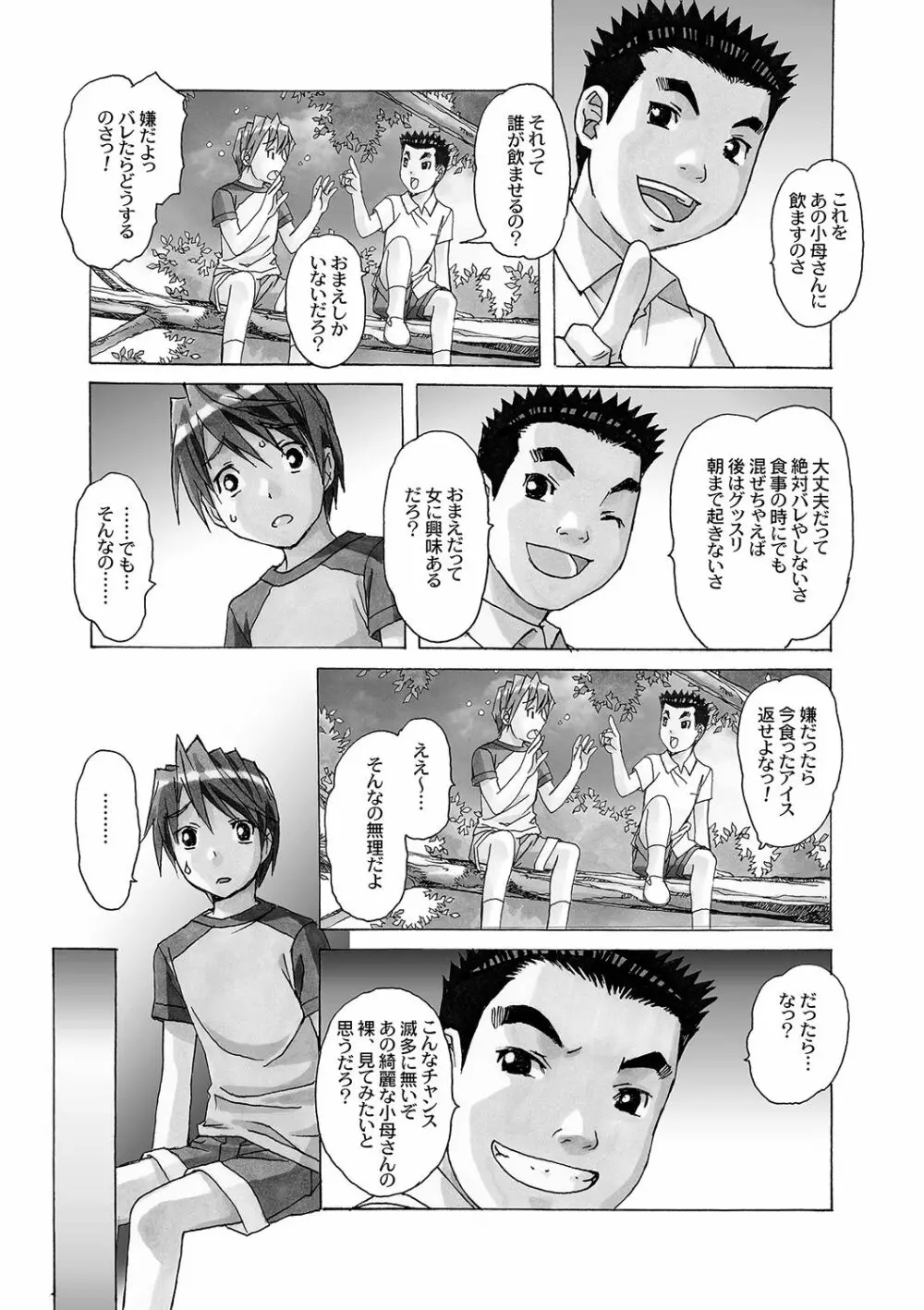 AKANE～茜～ 総集編 Page.53