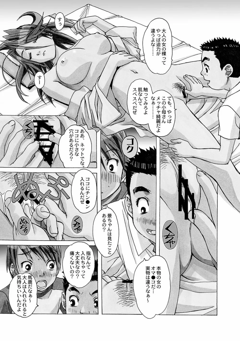 AKANE～茜～ 総集編 Page.60