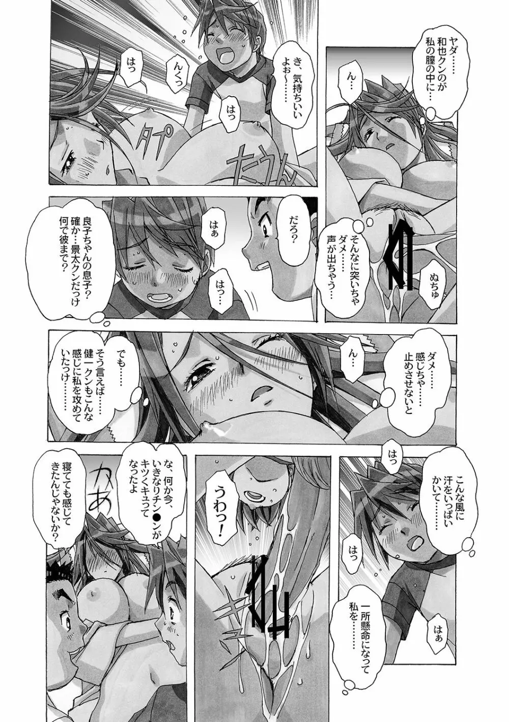 AKANE～茜～ 総集編 Page.65