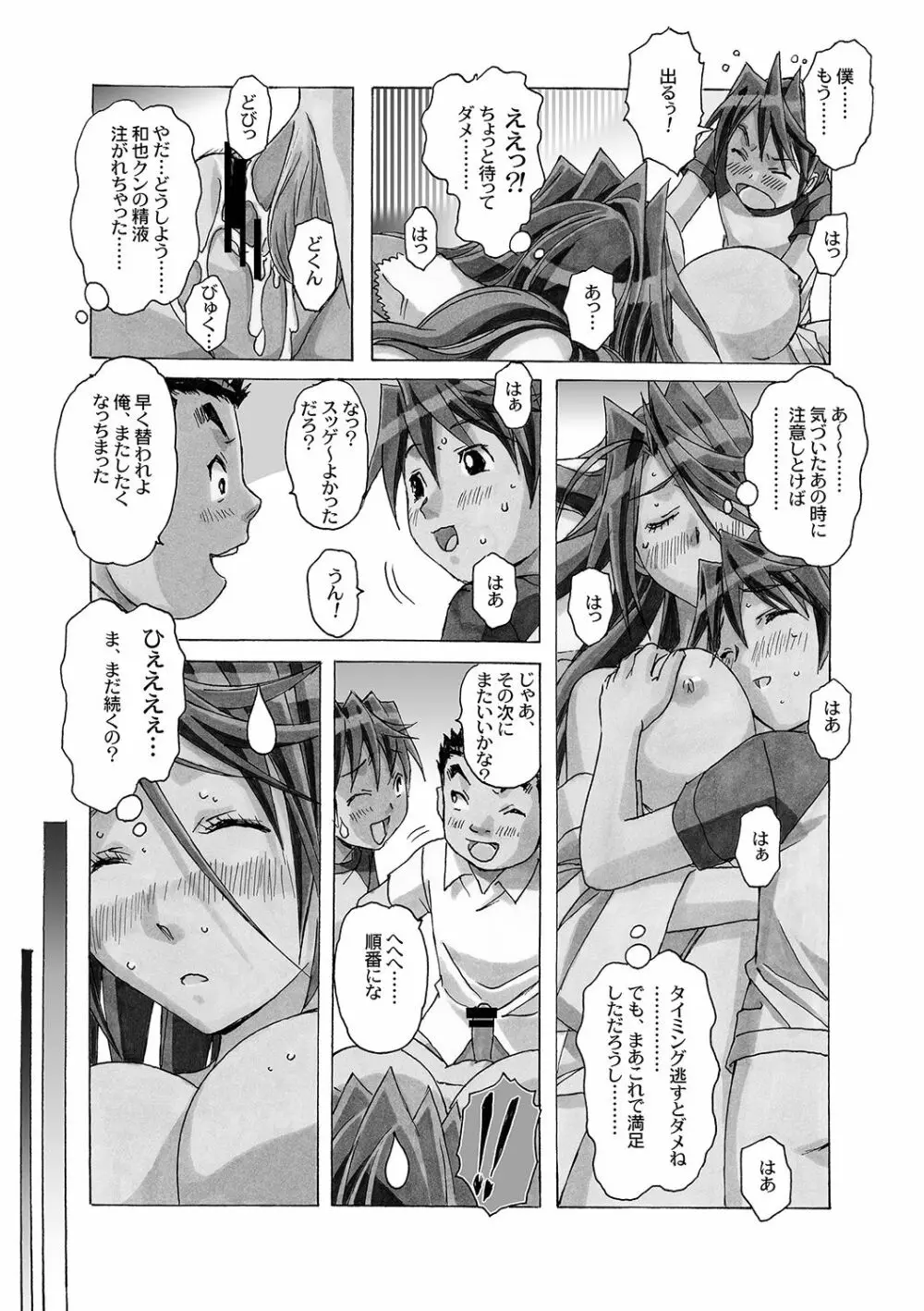 AKANE～茜～ 総集編 Page.66