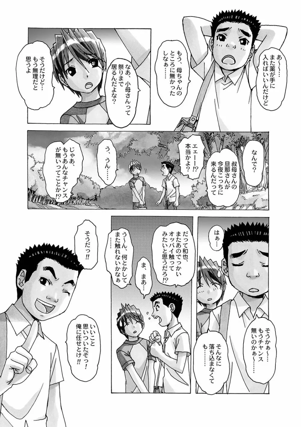 AKANE～茜～ 総集編 Page.71