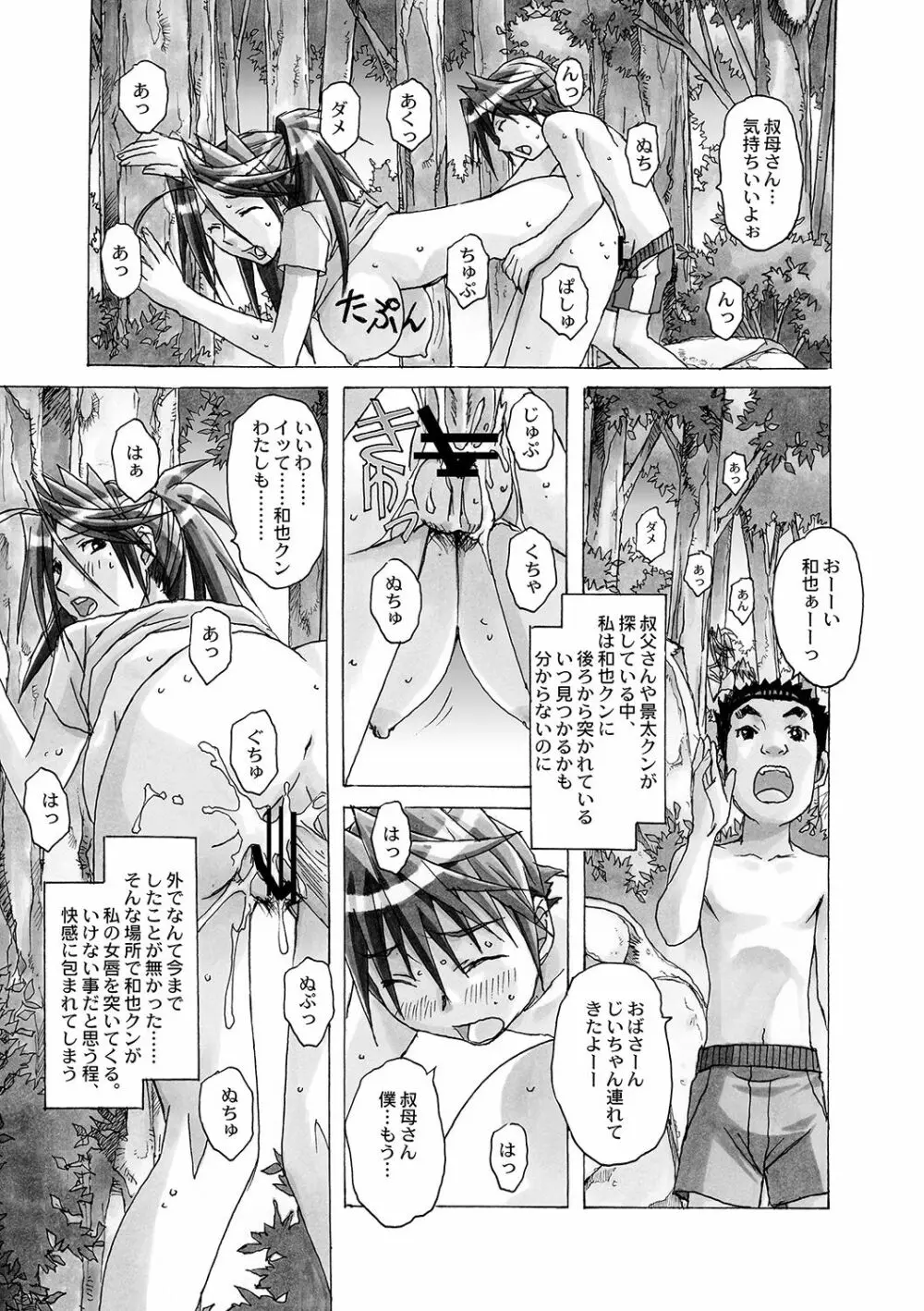 AKANE～茜～ 総集編 Page.87