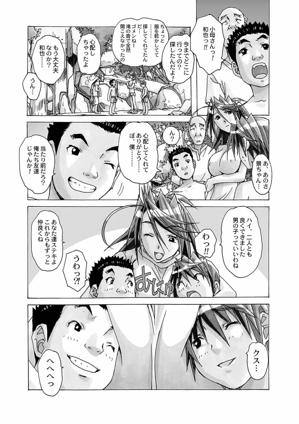 AKANE～茜～ 総集編 Page.89
