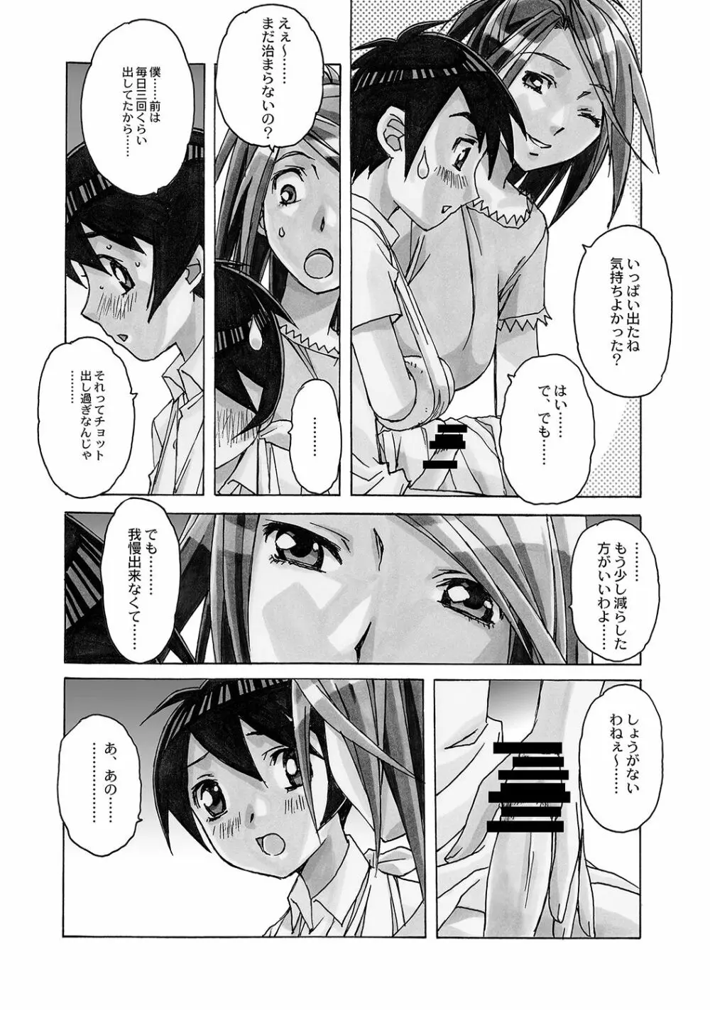 AKANE～茜～ 総集編 Page.9