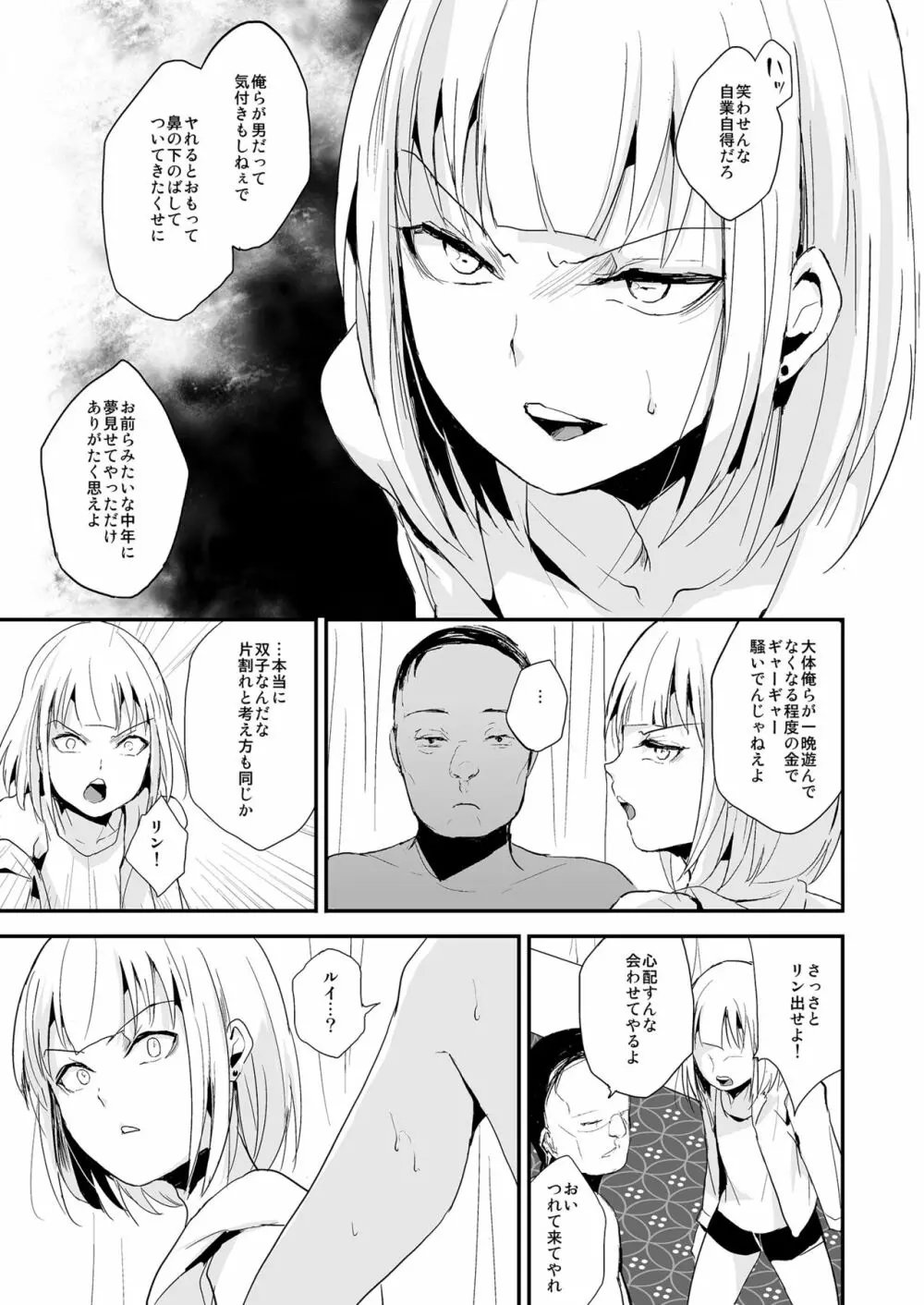 ダブルトラップ2 Page.4