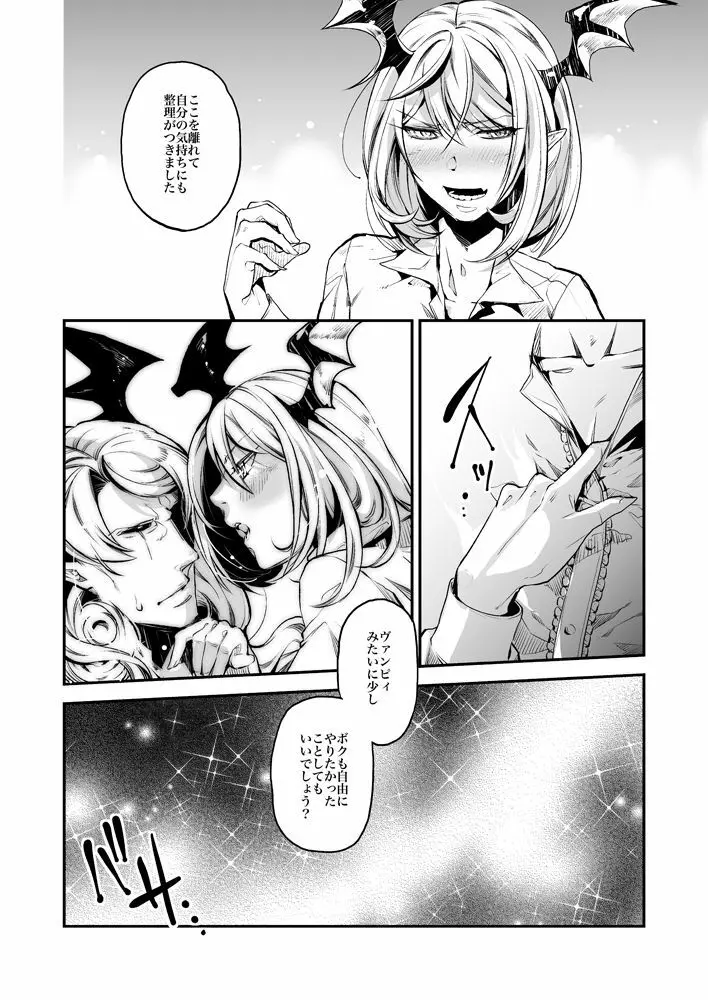 フェルドラクxヴァイトのえろ漫画。 Page.3