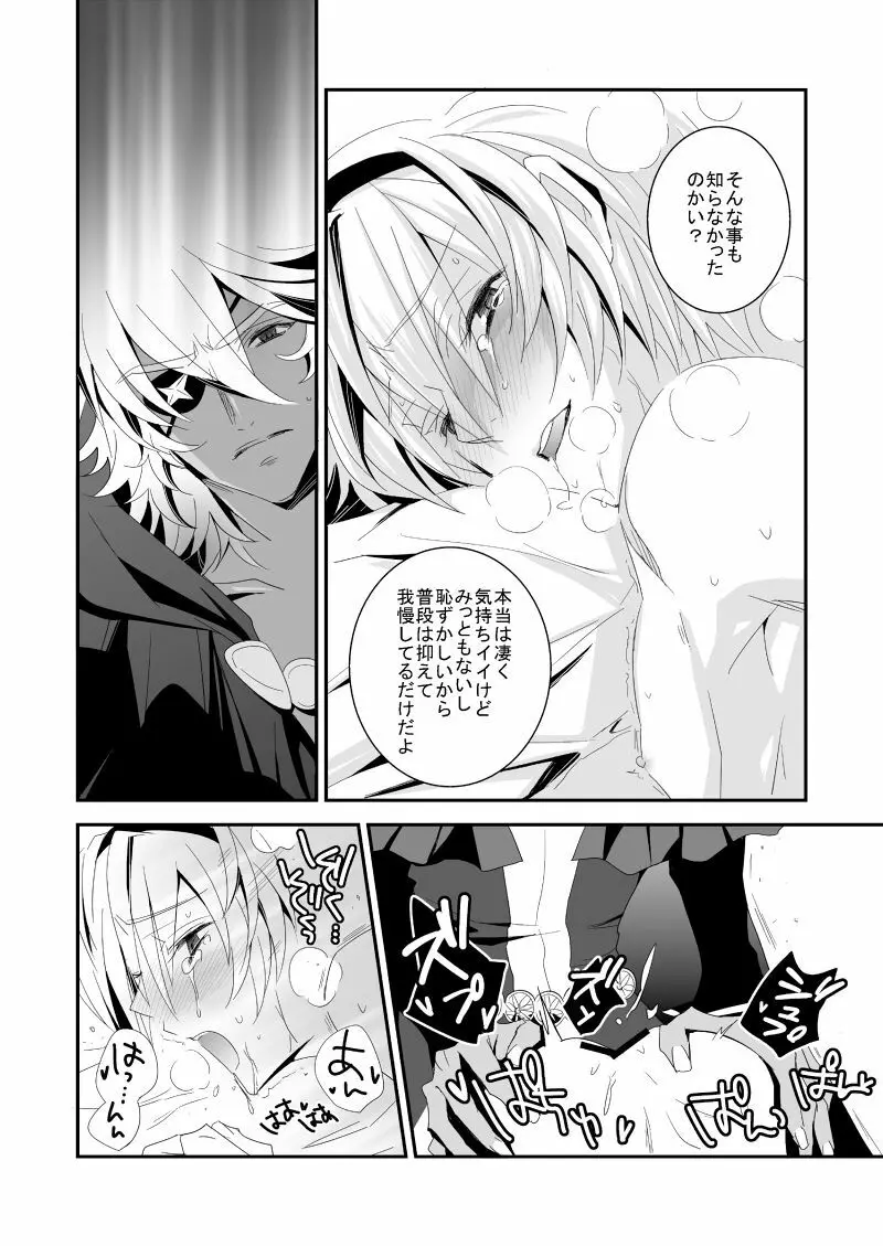 いやらしい呪い Page.17