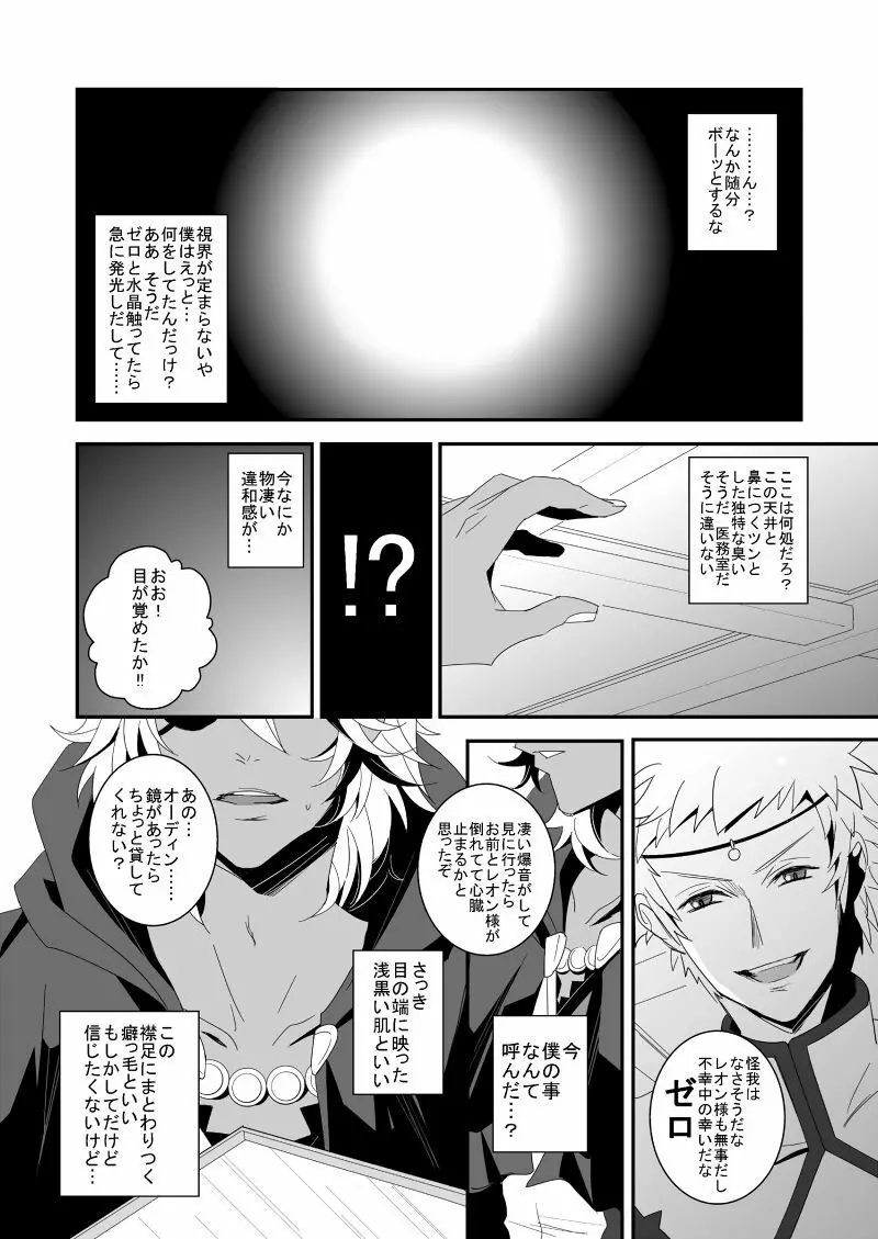 いやらしい呪い Page.3