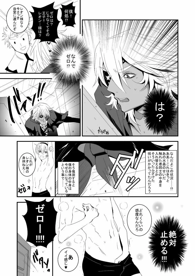 いやらしい呪い Page.4