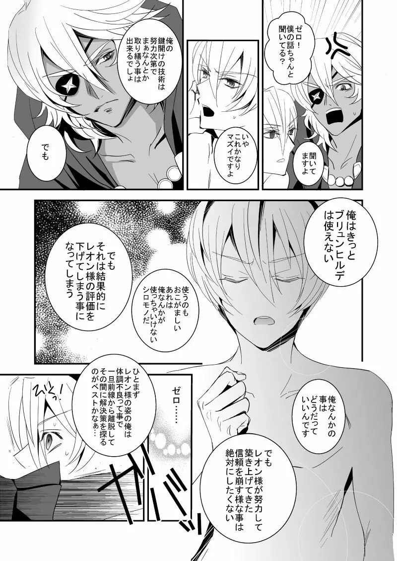 いやらしい呪い Page.6