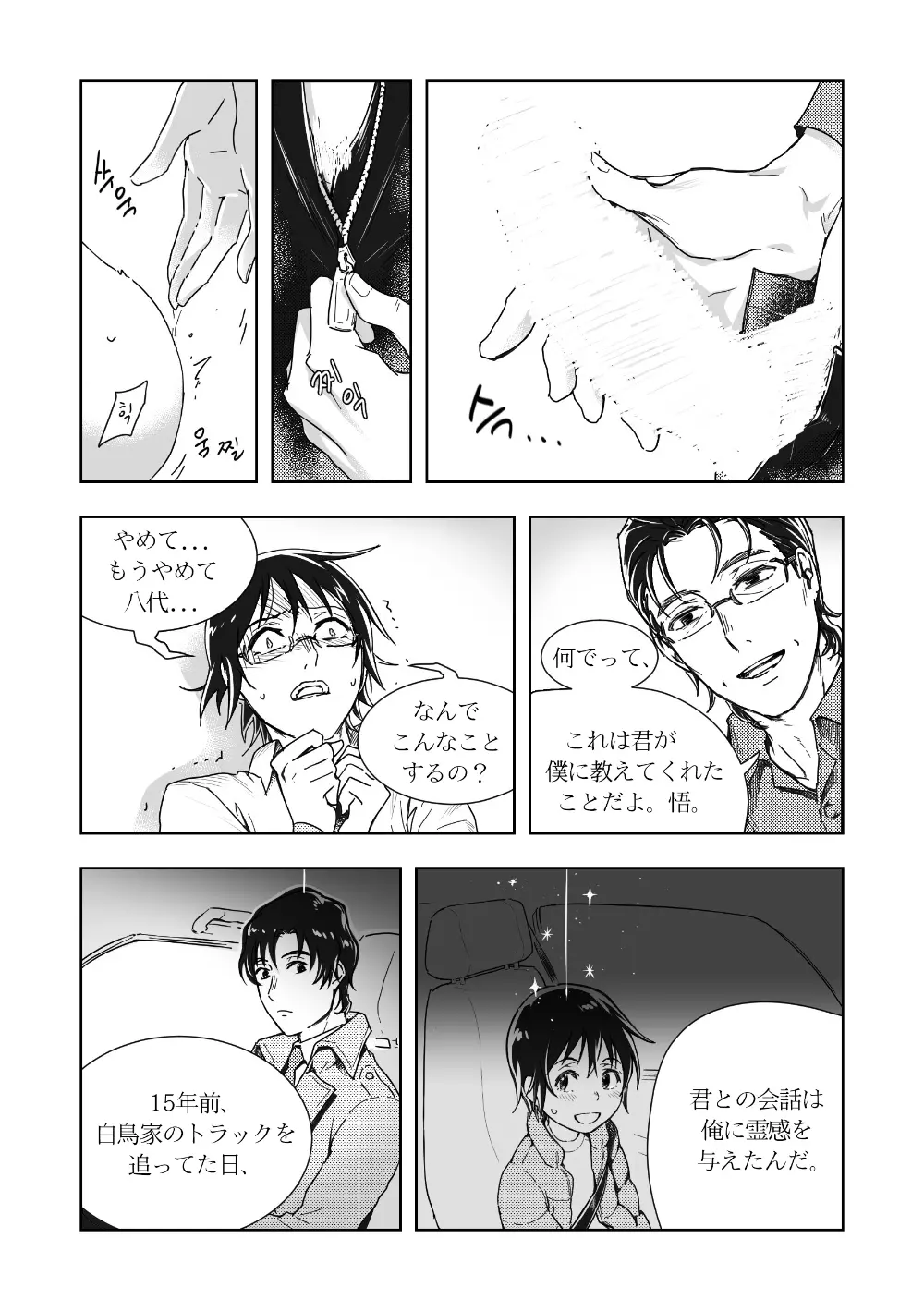 やしサト漫画 Page.14