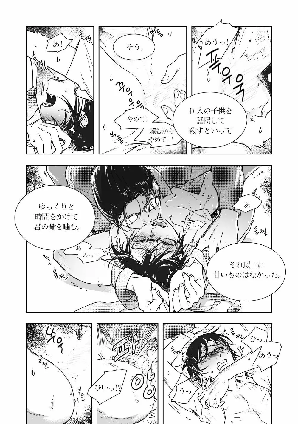 やしサト漫画 Page.16