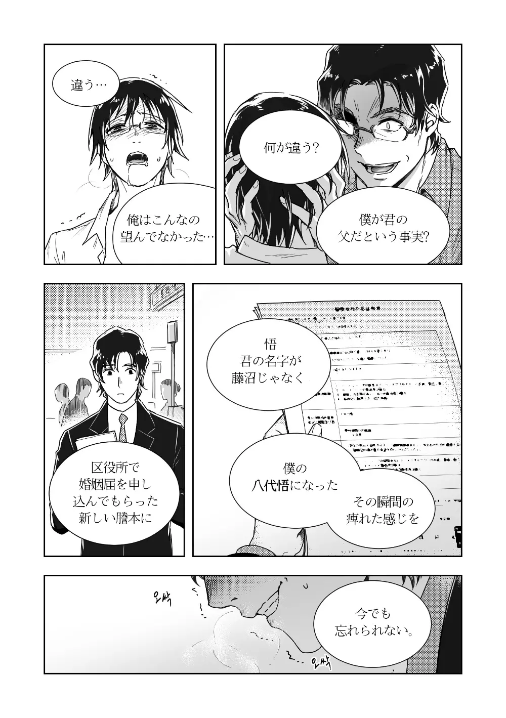 やしサト漫画 Page.18