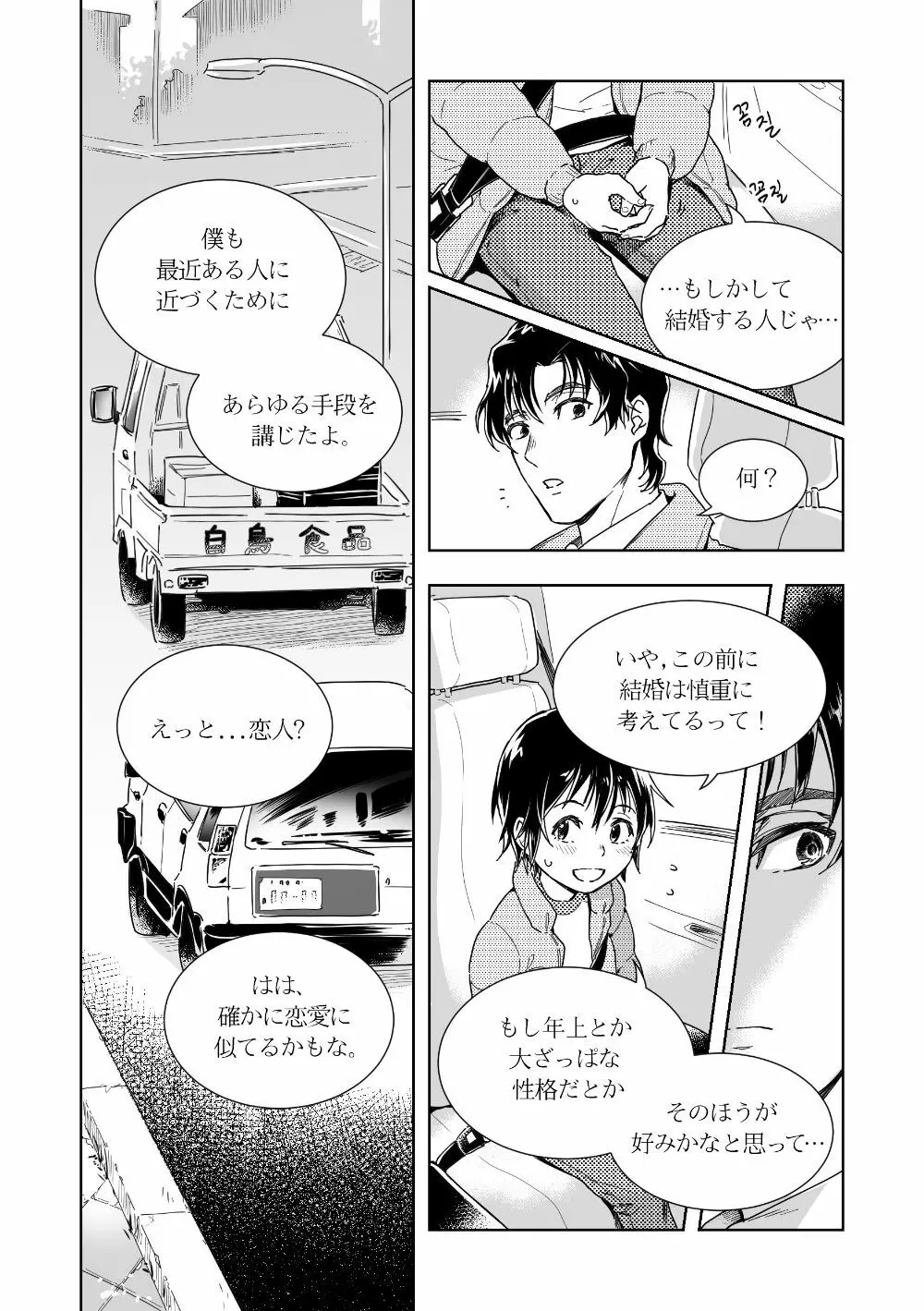 やしサト漫画 Page.2