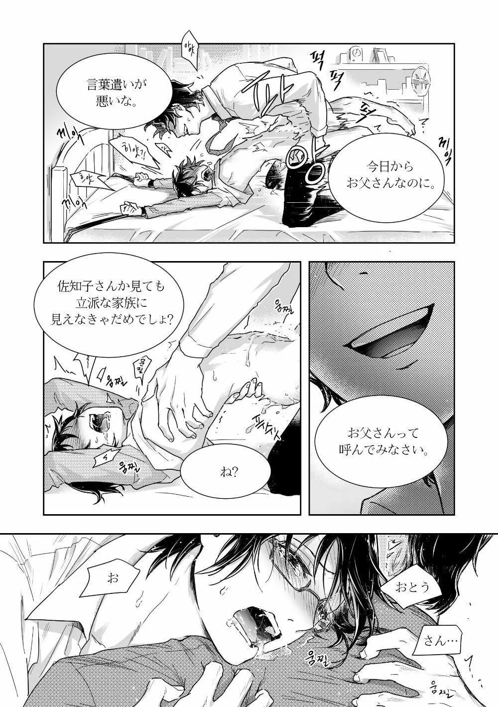 やしサト漫画 Page.21