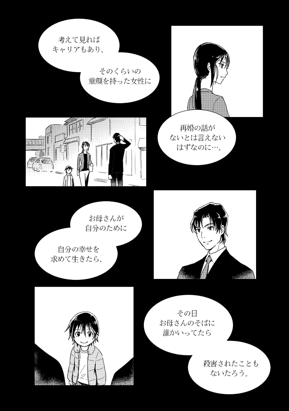やしサト漫画 Page.5