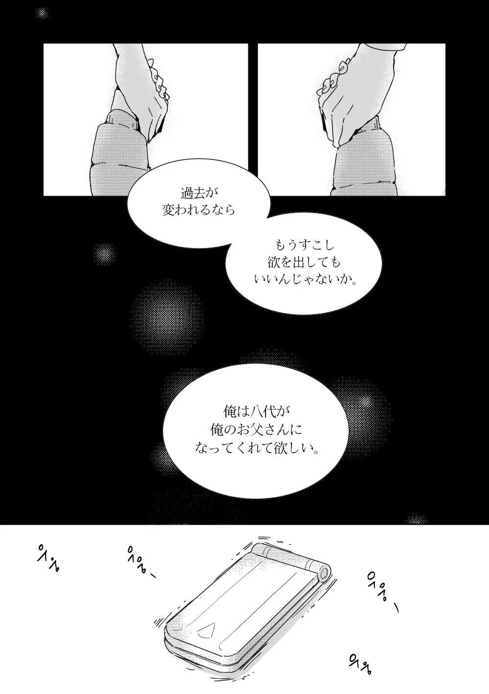 やしサト漫画 Page.6