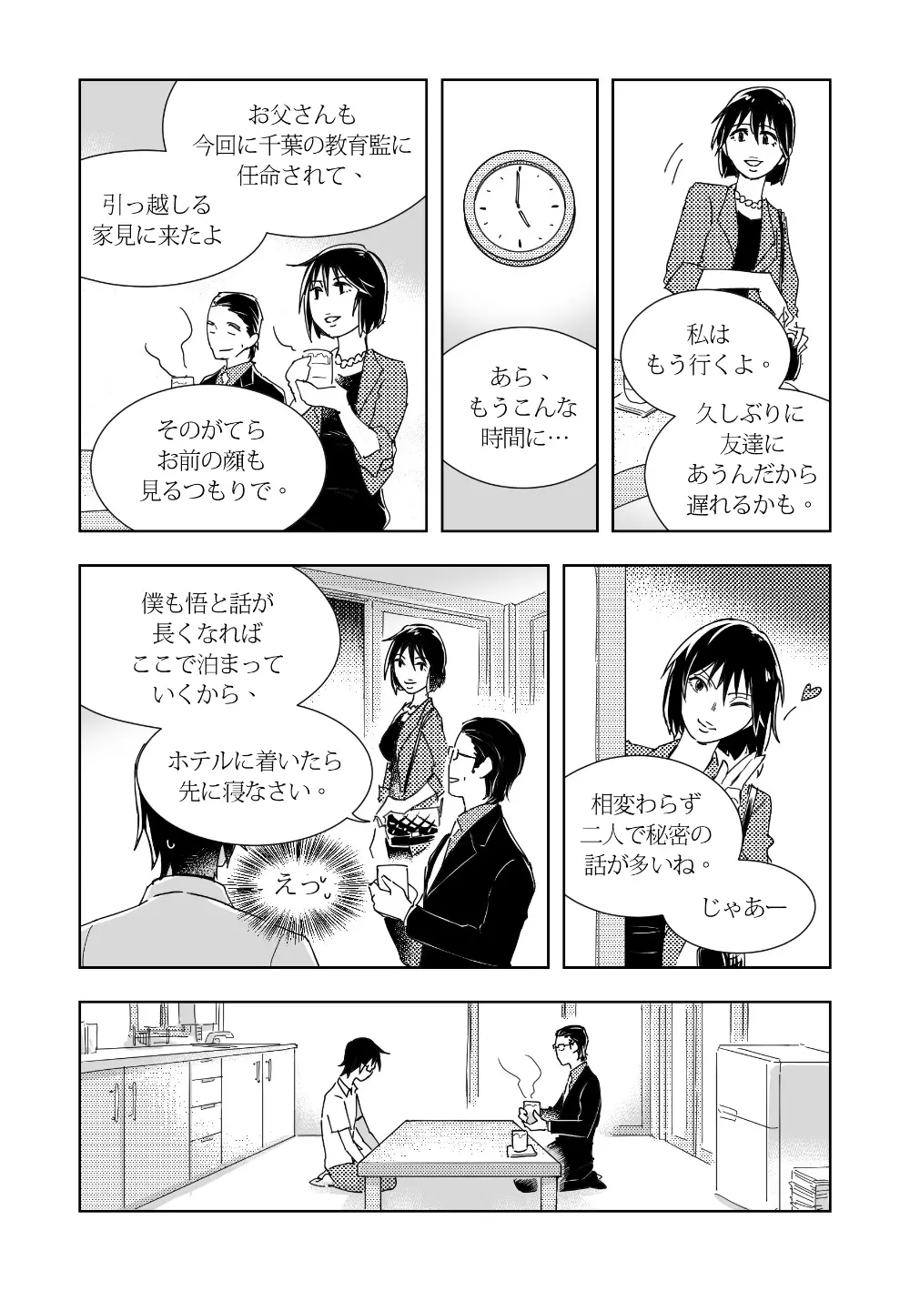 やしサト漫画 Page.9