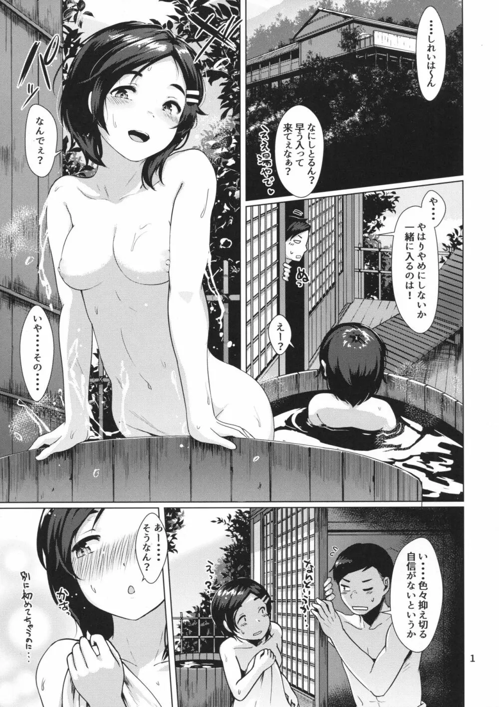 くろしおおふろとりっぷ Page.2