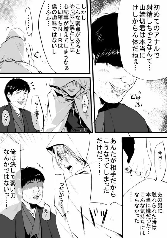 キモ男審神者】さにんば漫画 Page.17
