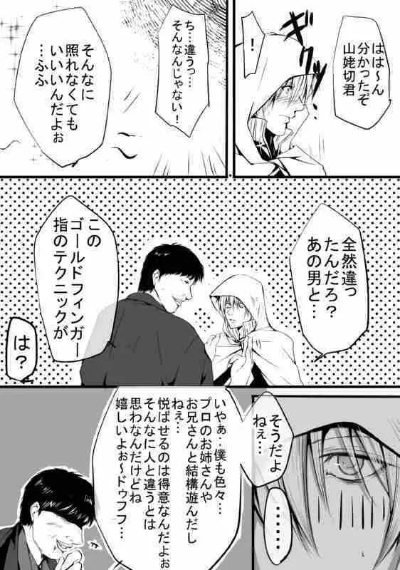 キモ男審神者】さにんば漫画 Page.19