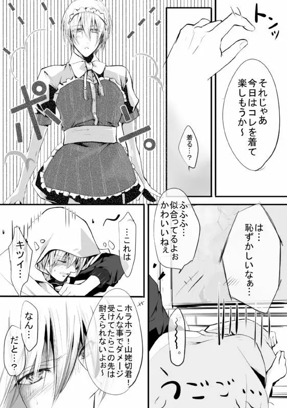 キモ男審神者】さにんば漫画 Page.4