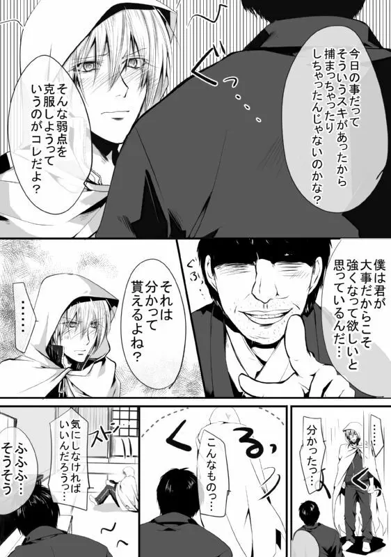 キモ男審神者】さにんば漫画 Page.6