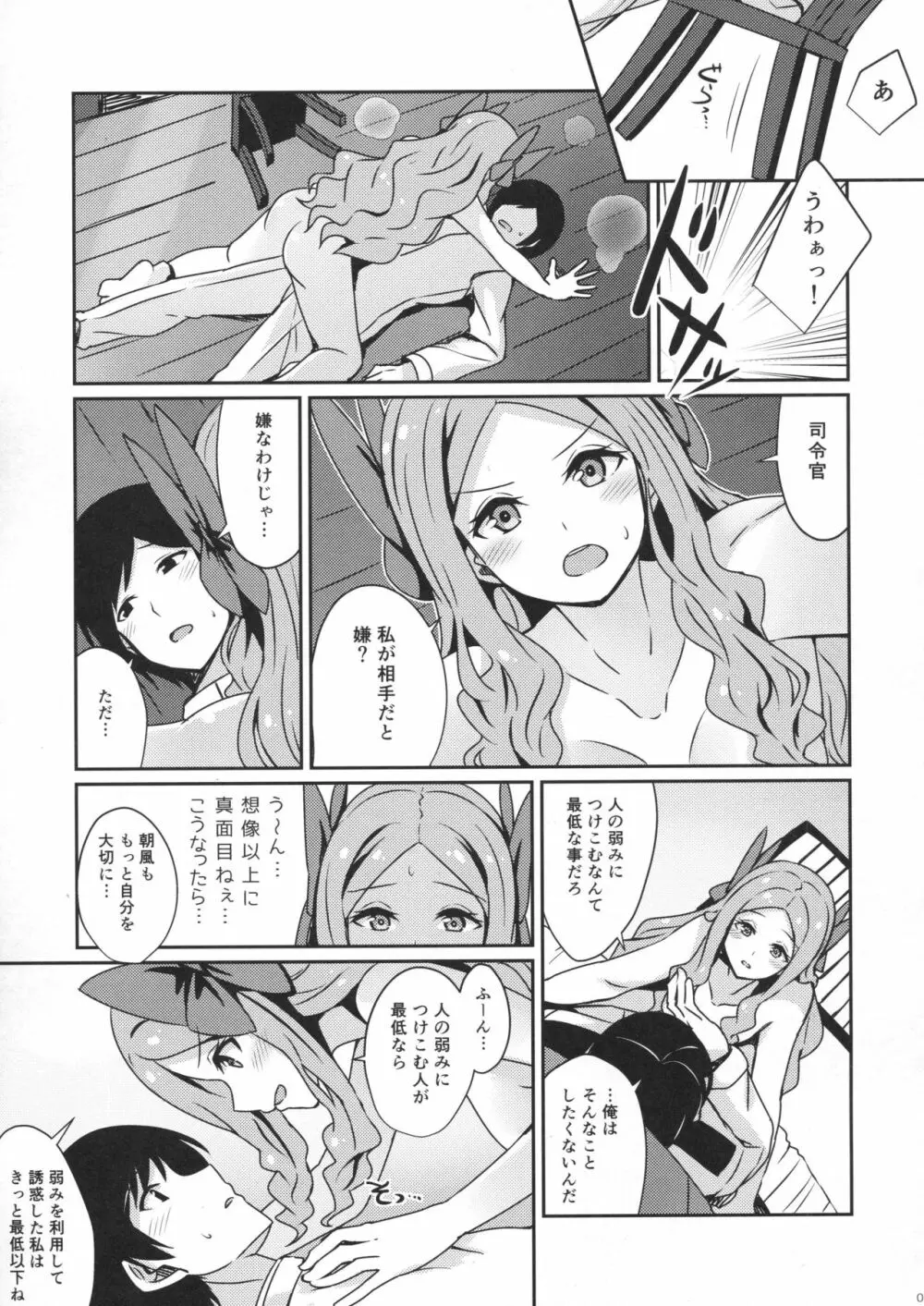 朝風と過ごす夜 Page.4