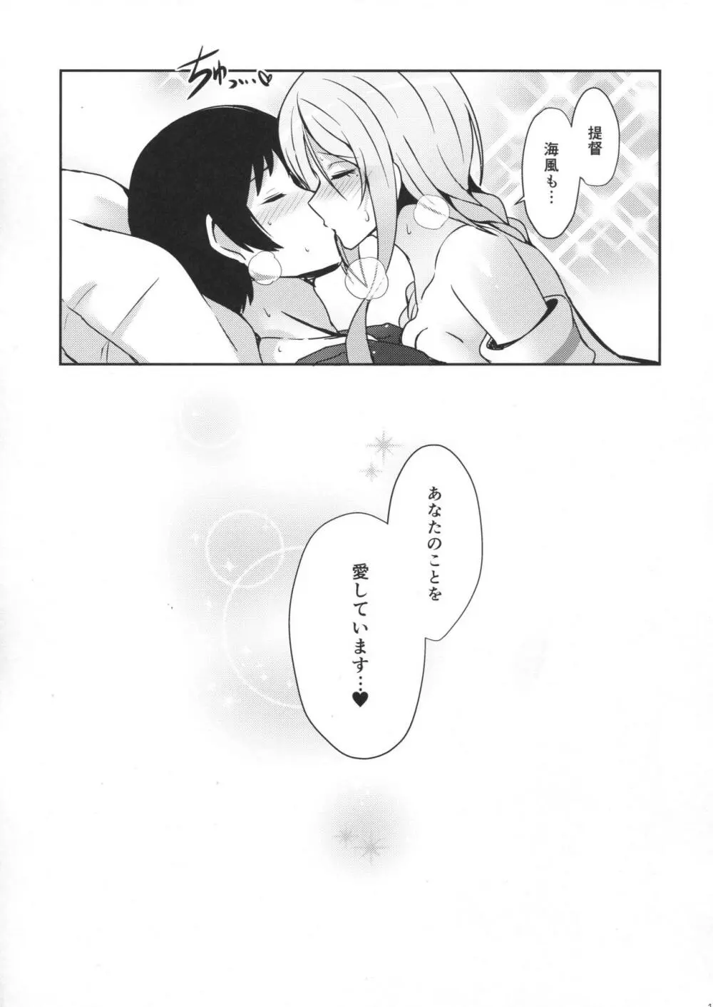 海風のケッコン初夜 Page.16