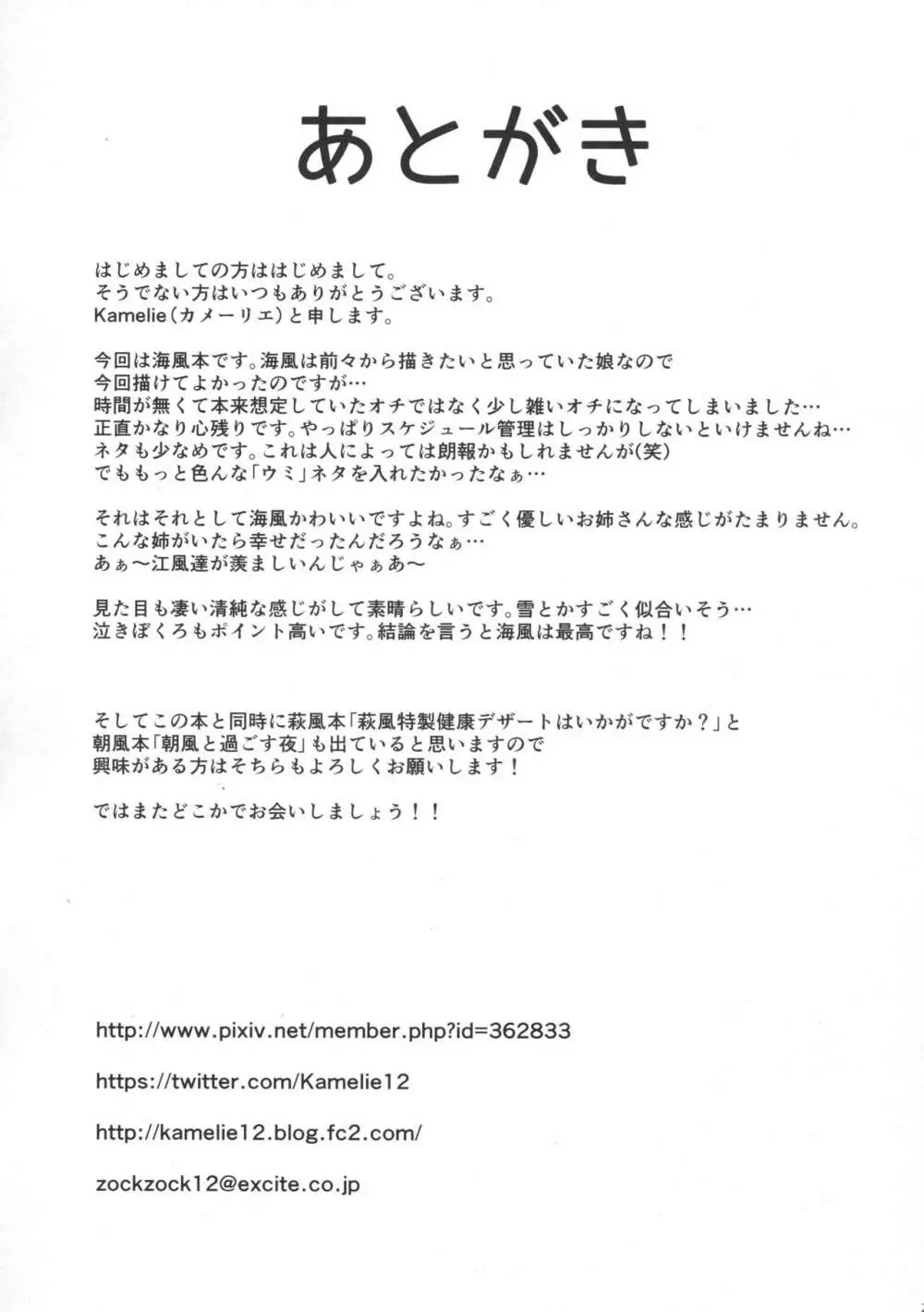 海風のケッコン初夜 Page.20
