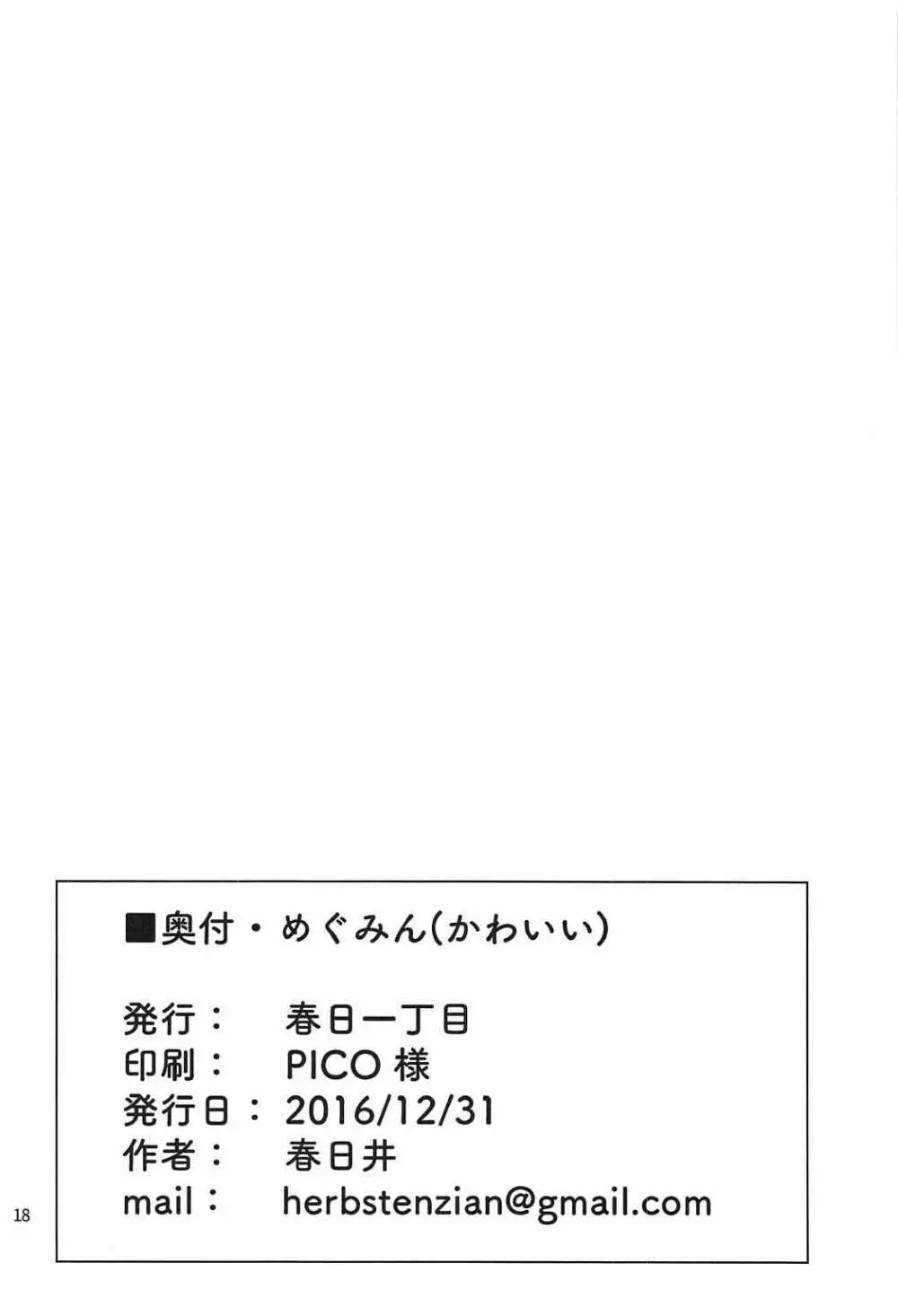 めぐみん Page.17