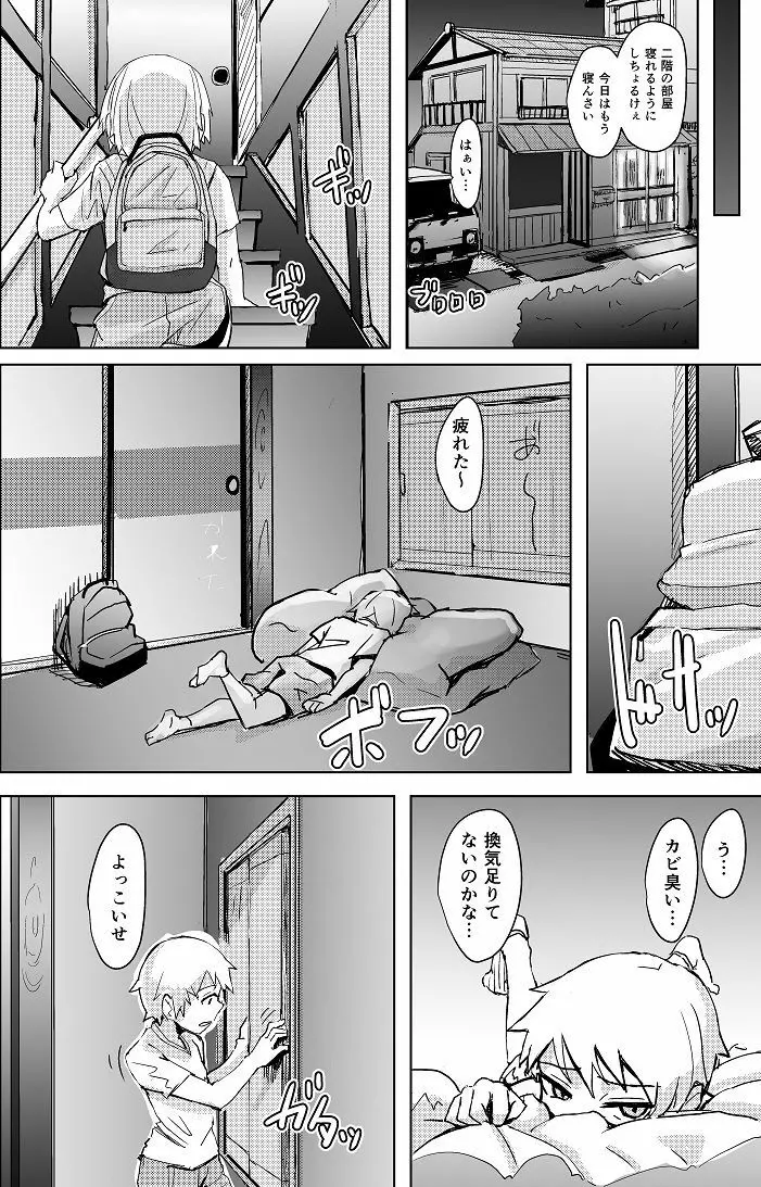 ゆきずりおねショタ足コキ Page.17