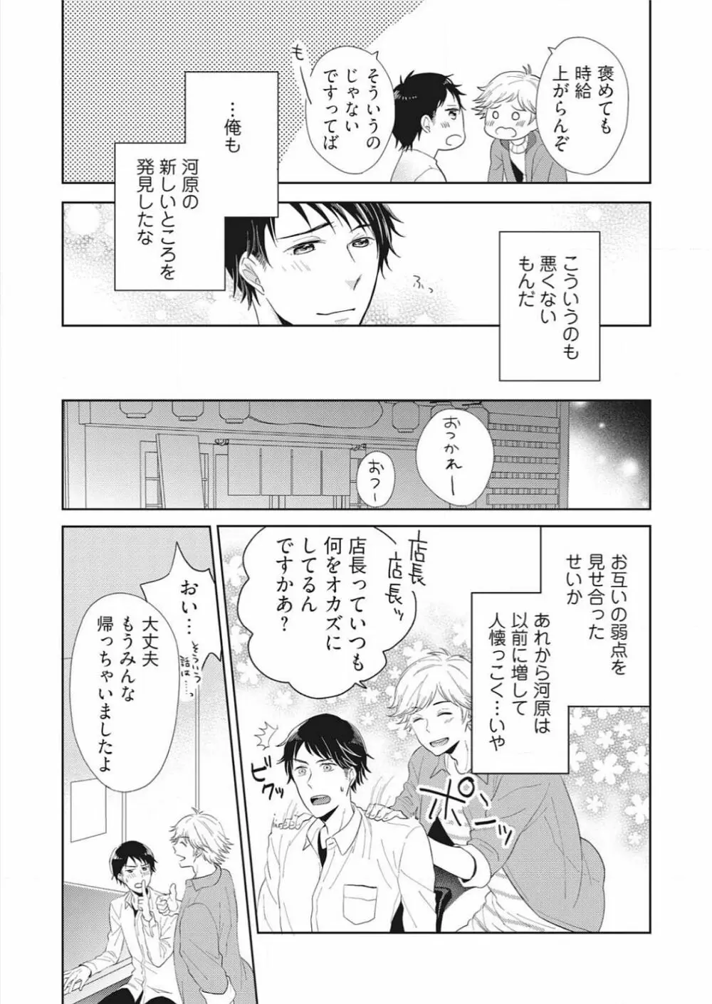 ぷるぷる中毒～魔法の筒でためしてガッタイ♂ Page.12