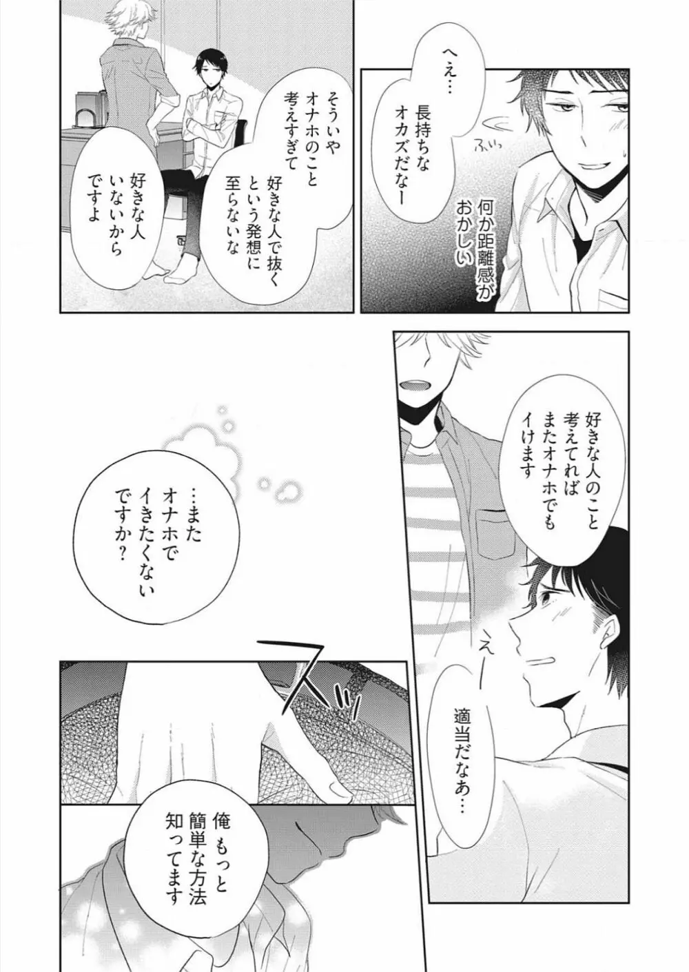 ぷるぷる中毒～魔法の筒でためしてガッタイ♂ Page.14