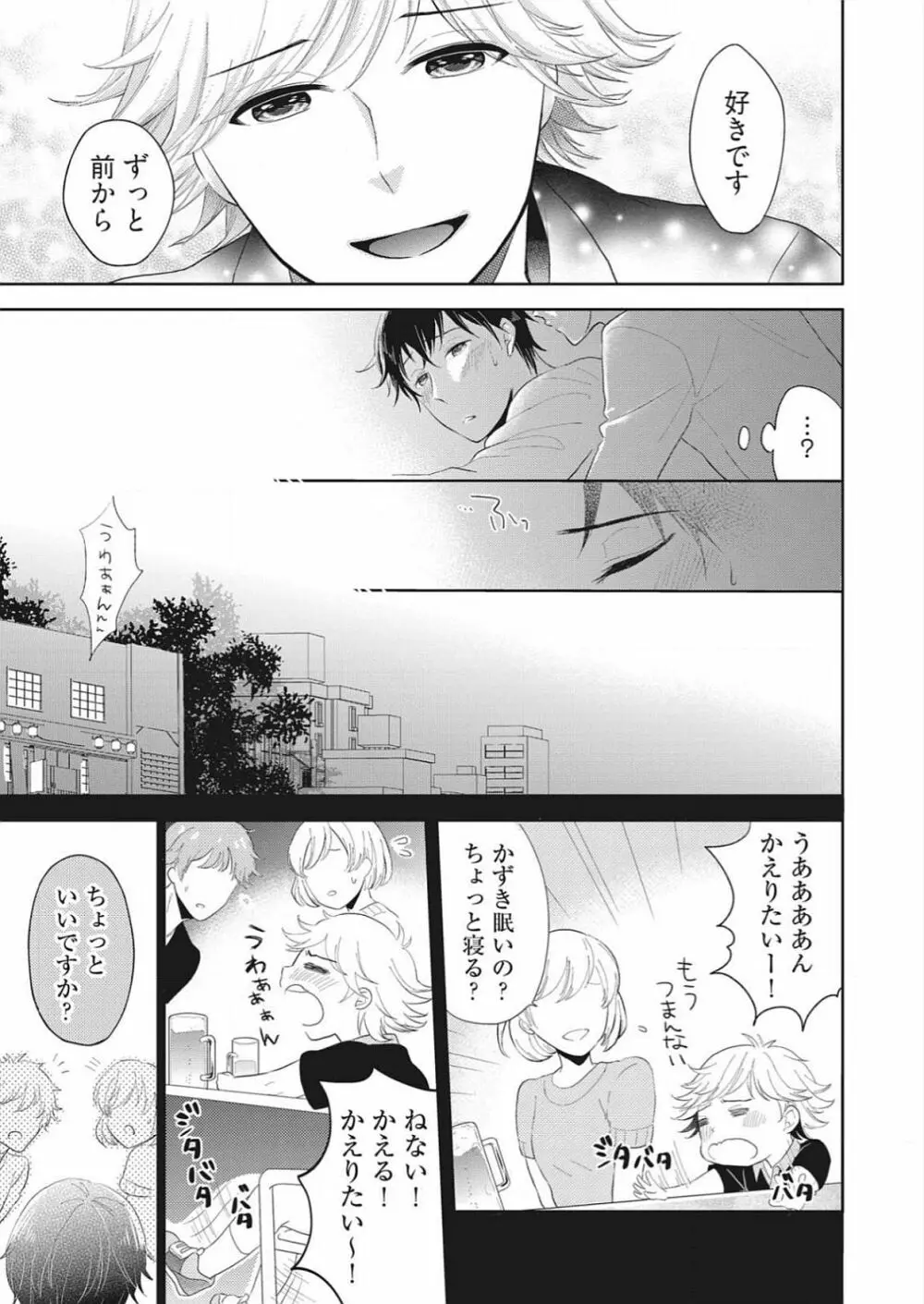 ぷるぷる中毒～魔法の筒でためしてガッタイ♂ Page.21