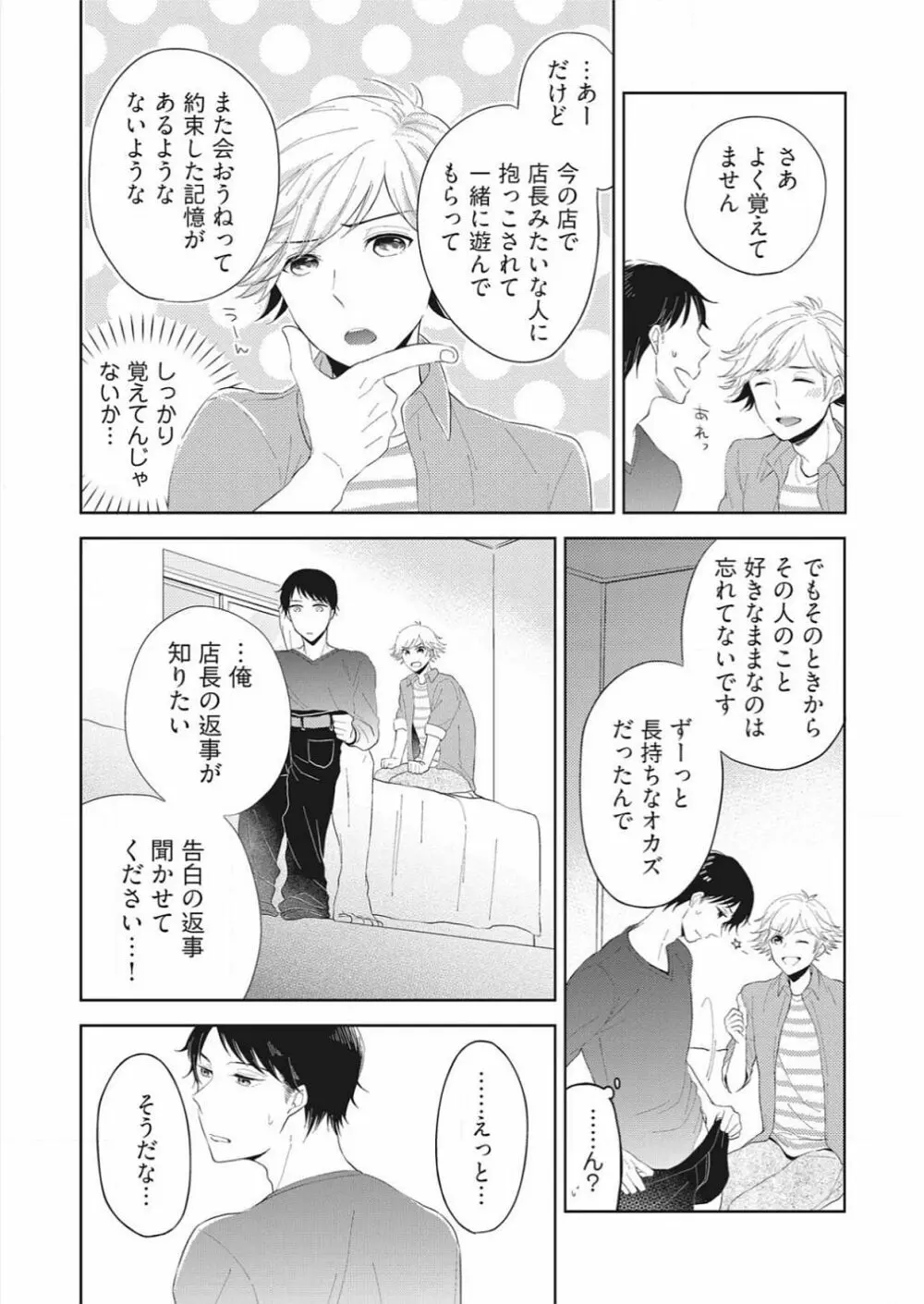 ぷるぷる中毒～魔法の筒でためしてガッタイ♂ Page.24