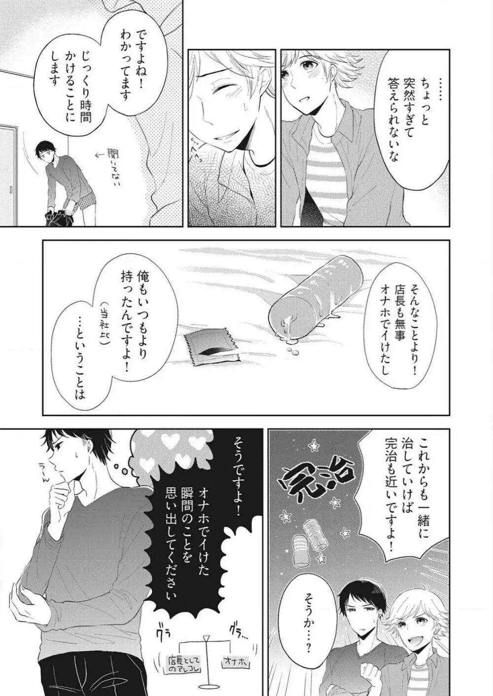 ぷるぷる中毒～魔法の筒でためしてガッタイ♂ Page.25