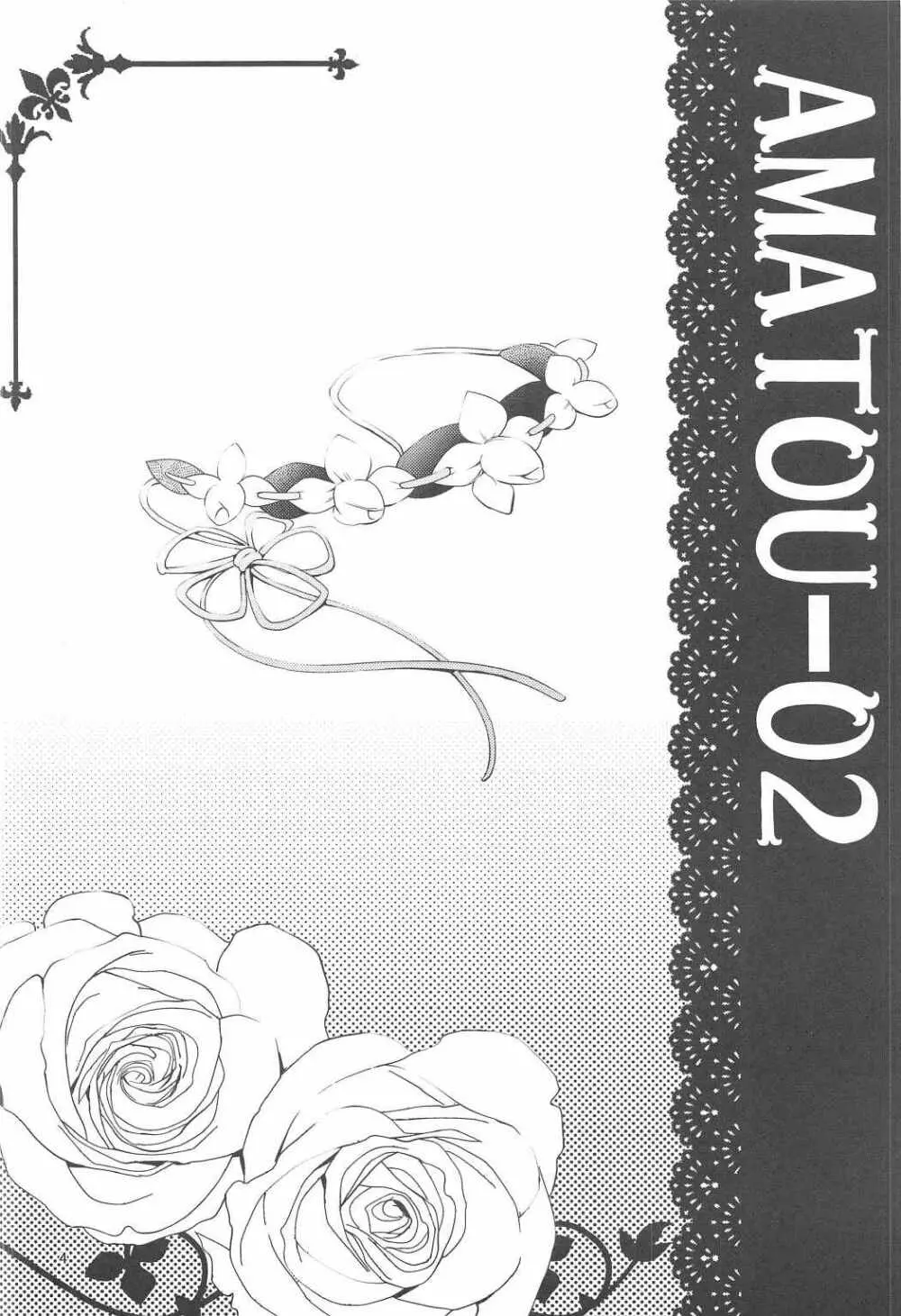 (C91) [あまとう (よう太)] AMATOU-02 -レムりんラブラブ本- (Re:ゼロから始める異世界生活) Page.2