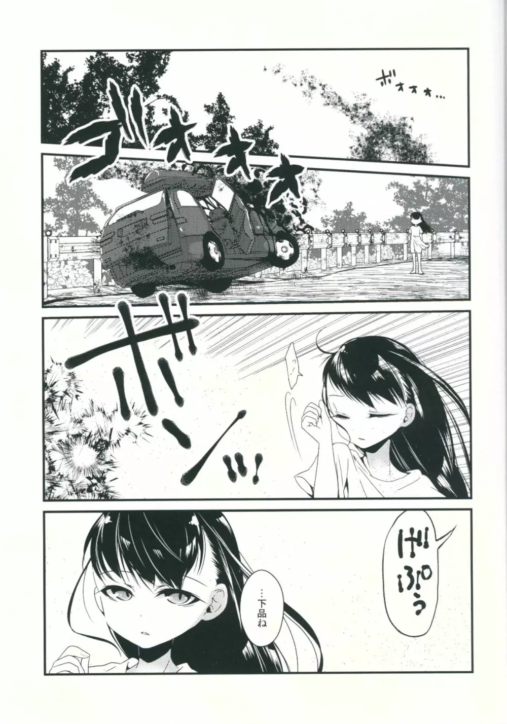 女王蟷螂 Page.4