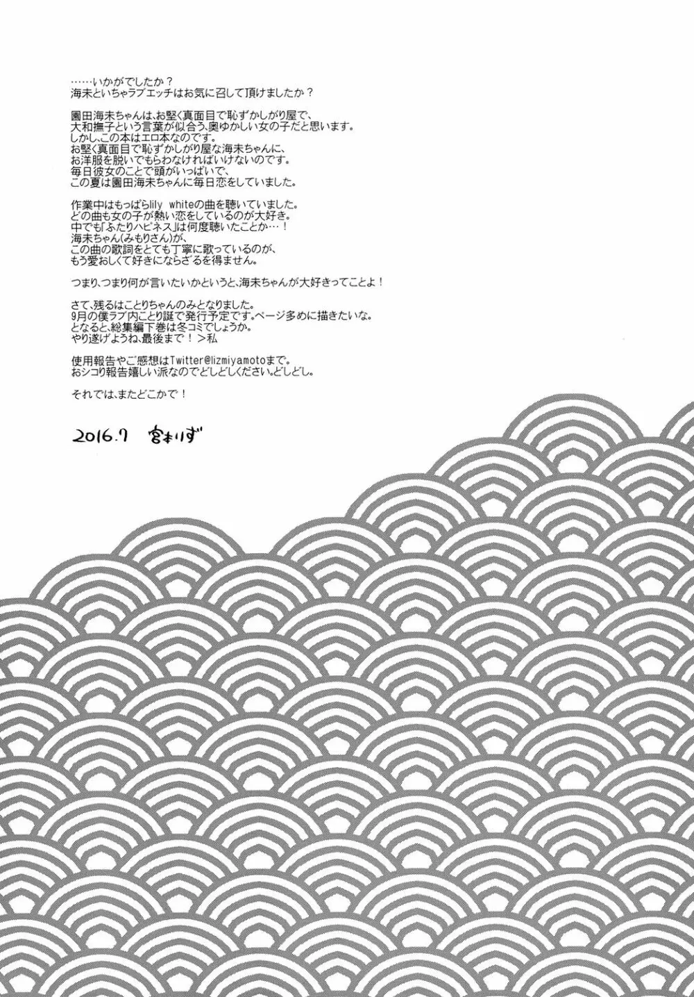 海未といちゃラブエッチ Page.21