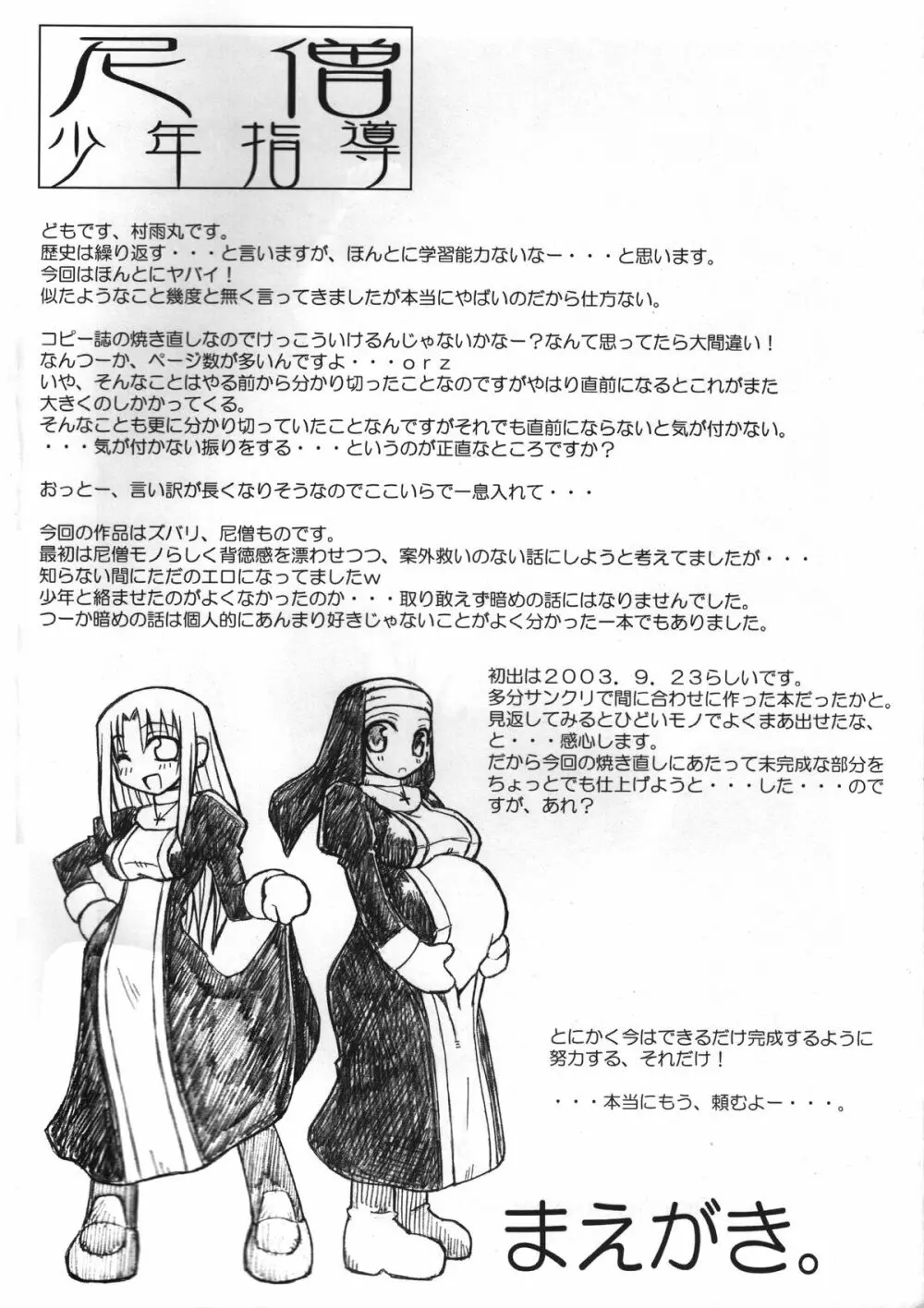 尼僧・少年指導 Page.3