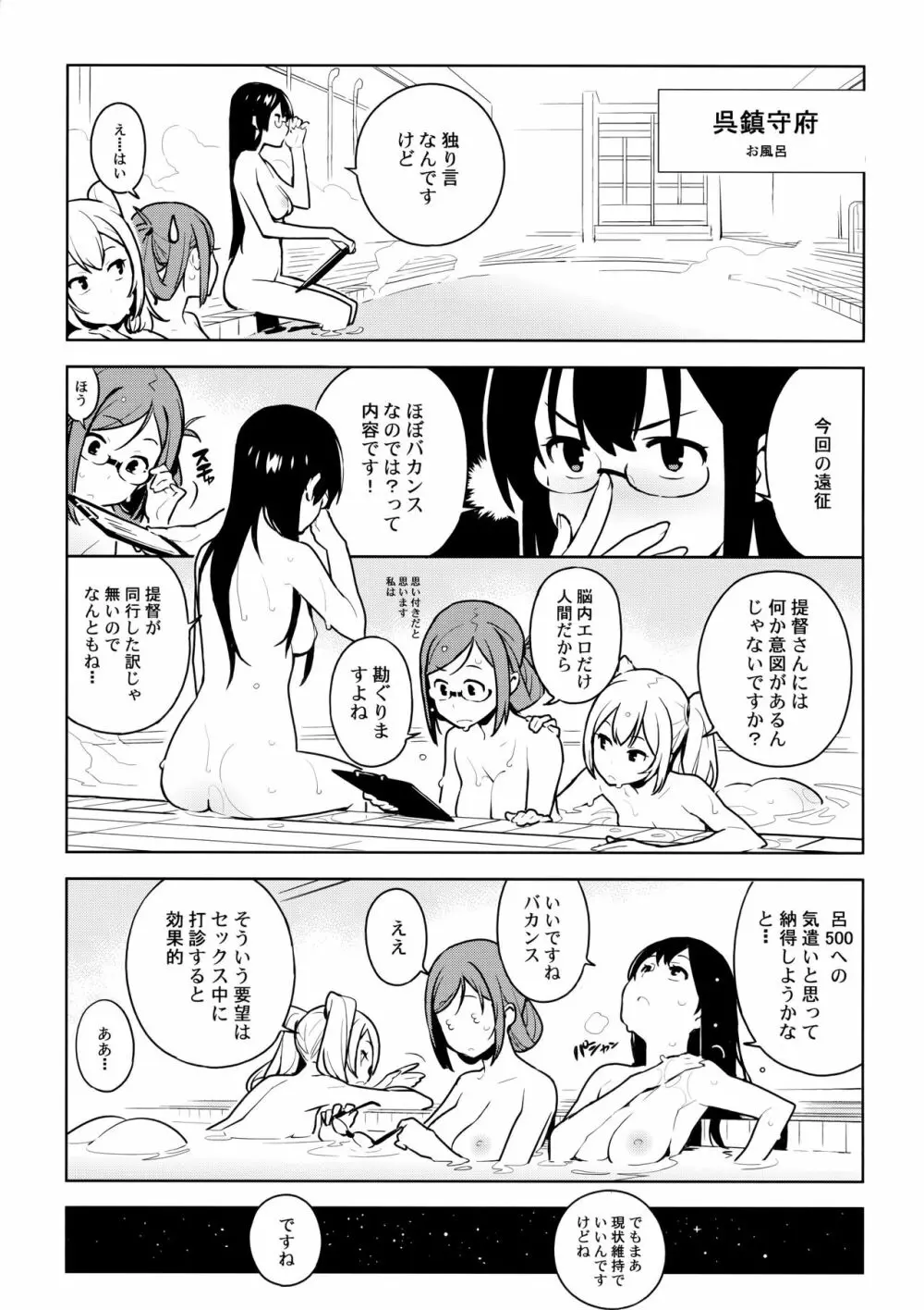 天龍はご無沙汰です Page.9