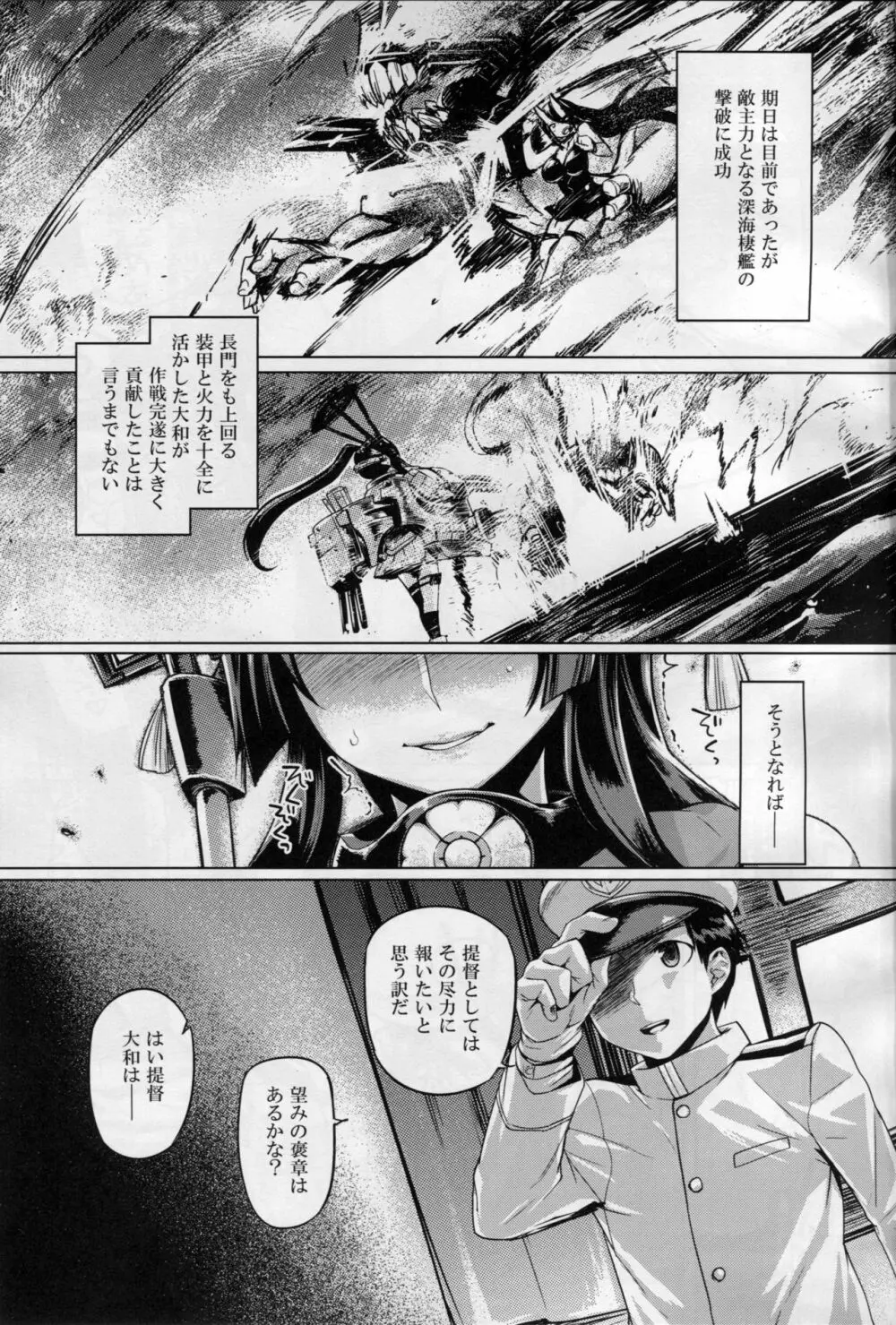 提督艶習帖参 Page.16