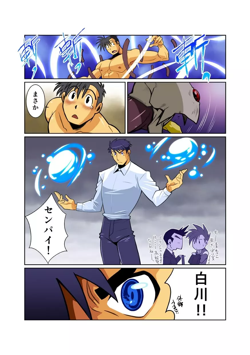 ドラゴンレンジャー 白黒編 II Page.14