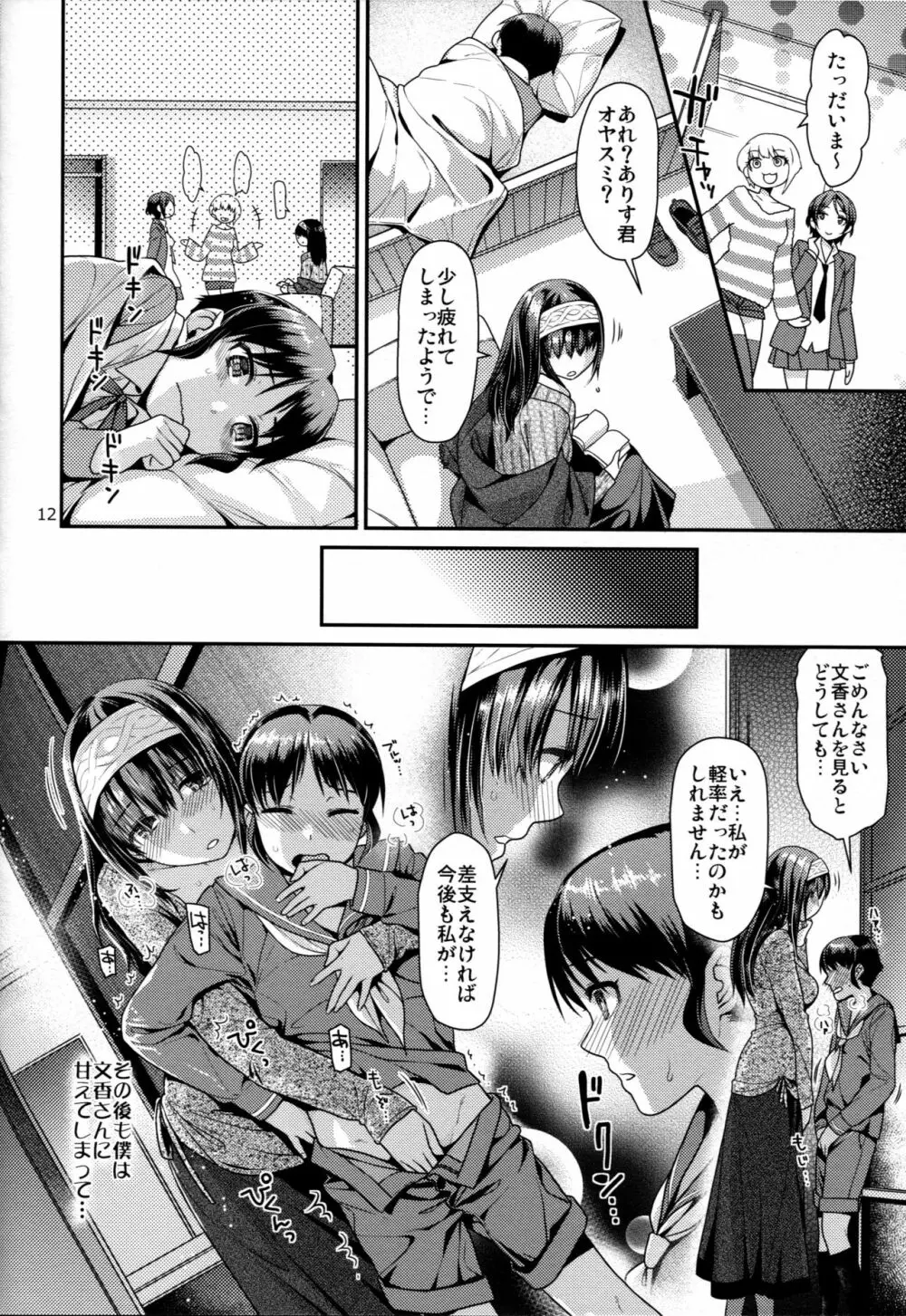 少年ありすと禁断の果実 Page.11