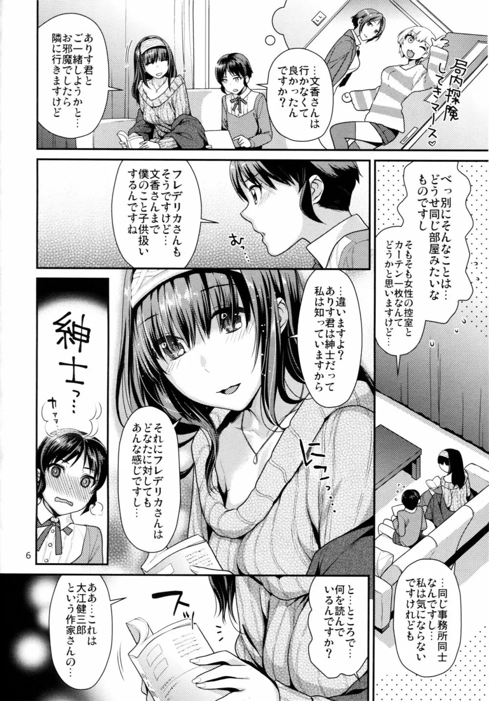 少年ありすと禁断の果実 Page.5