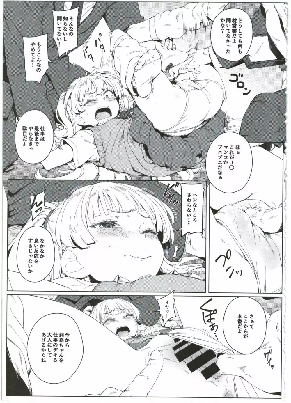 ちび☆ギャルNIGHT STAGE Page.9